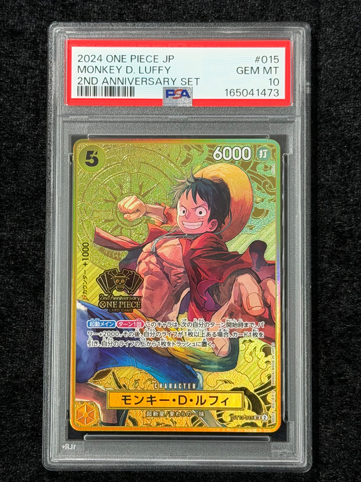 PSA9】モンキー・D・ルフィ SR [ST13-015](スペシャルグッズセット