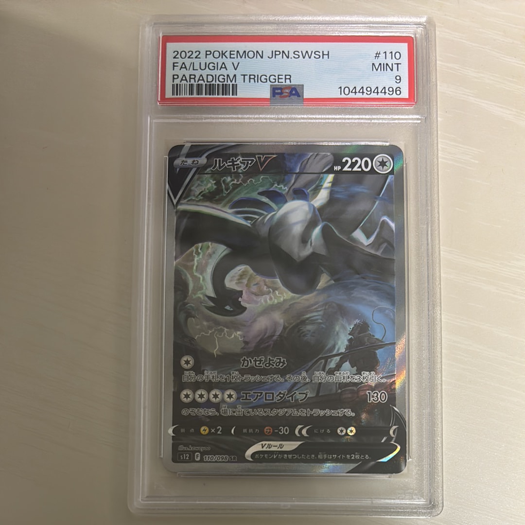 ルギアV SR:SA[s12 110/098](拡張パック「パラダイムトリガー」)
