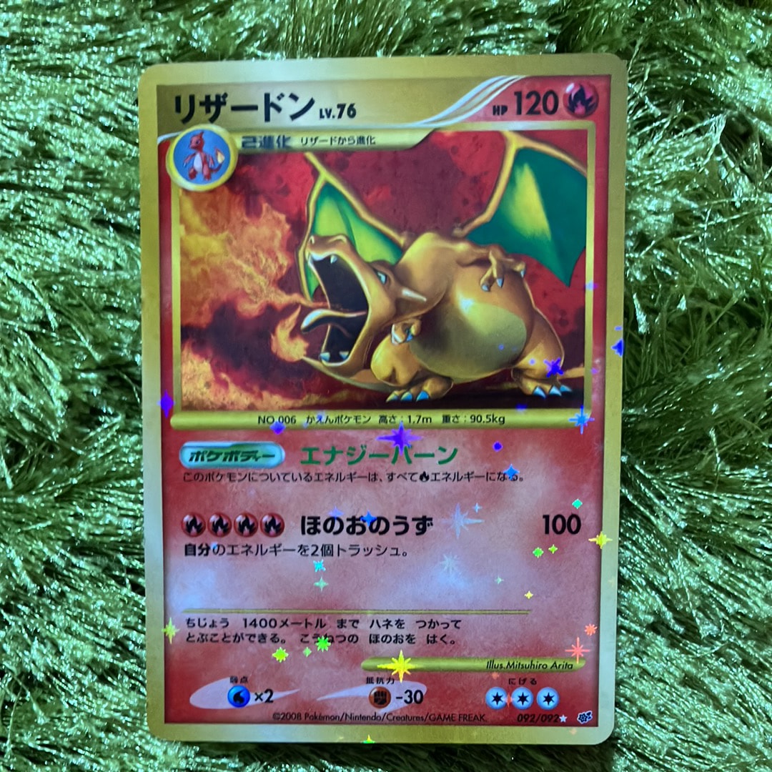 ポケモンカード　リザードン　Lv.76 092/092 破空の激闘　復刻版 Amazon.co.jp: リザードンLV.76[復刻] ポケモンカードゲーム DPs【破空