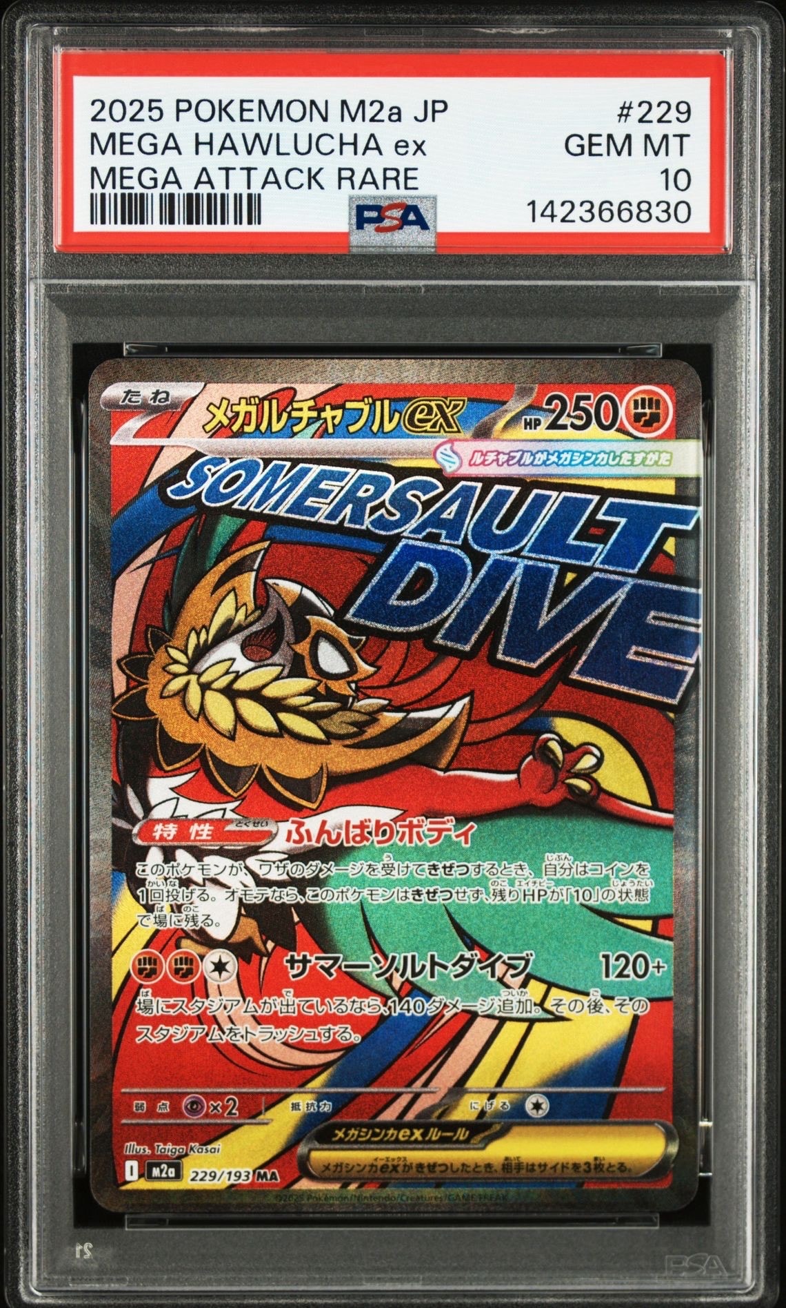 メガルチャブルex MA [M2a 229/193](ハイクラスパック「MEGAドリームex」)