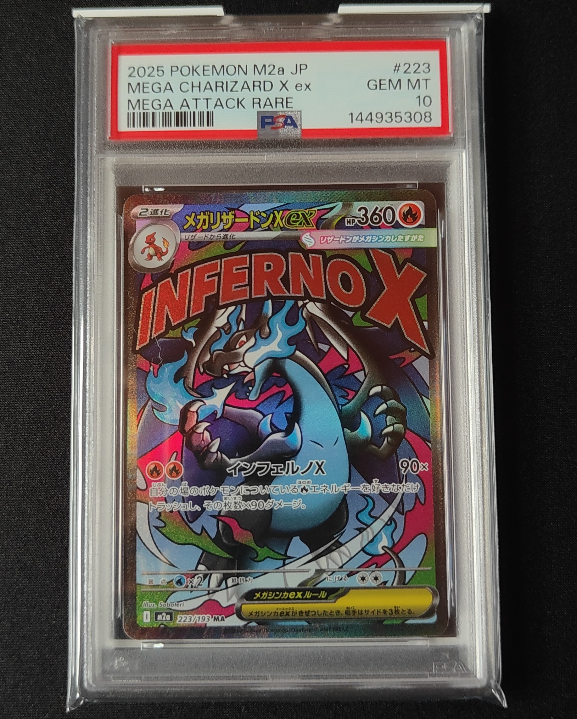 メガリザードンXex MA [M2a 223/193](ハイクラスパック「MEGAドリームex」)