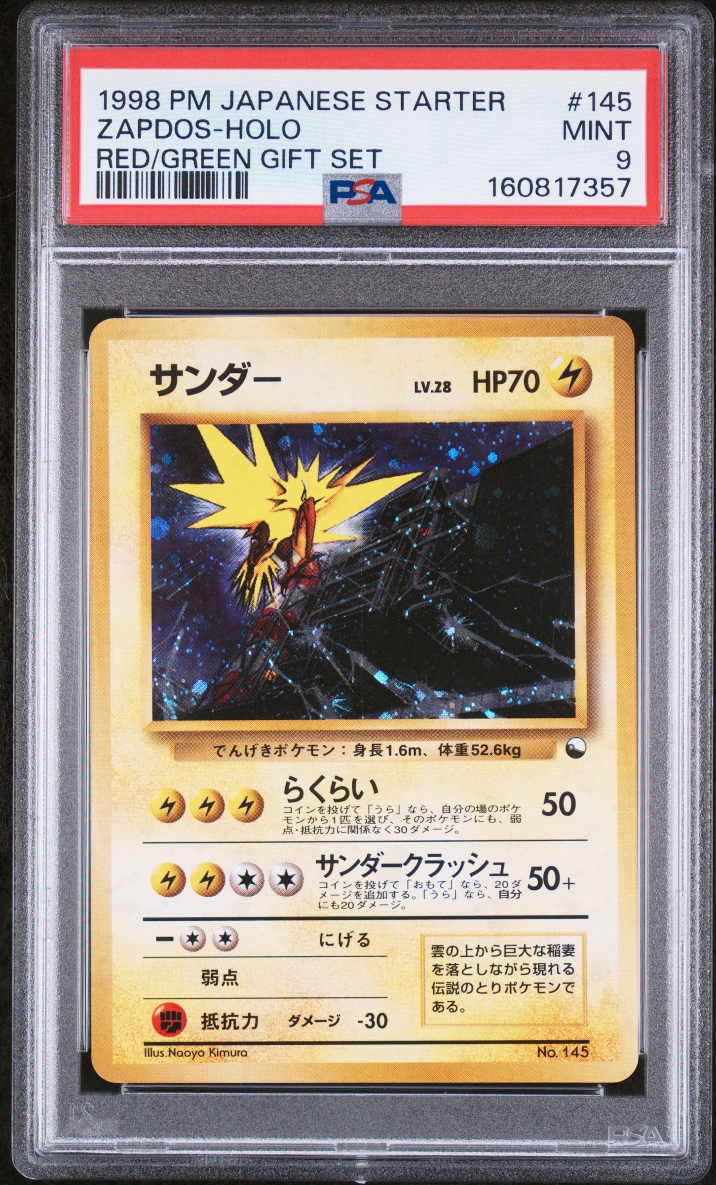 PSA9】サンダー: 旧裏[PMCG-QS No.145](クイックスターターギフト) 1枚