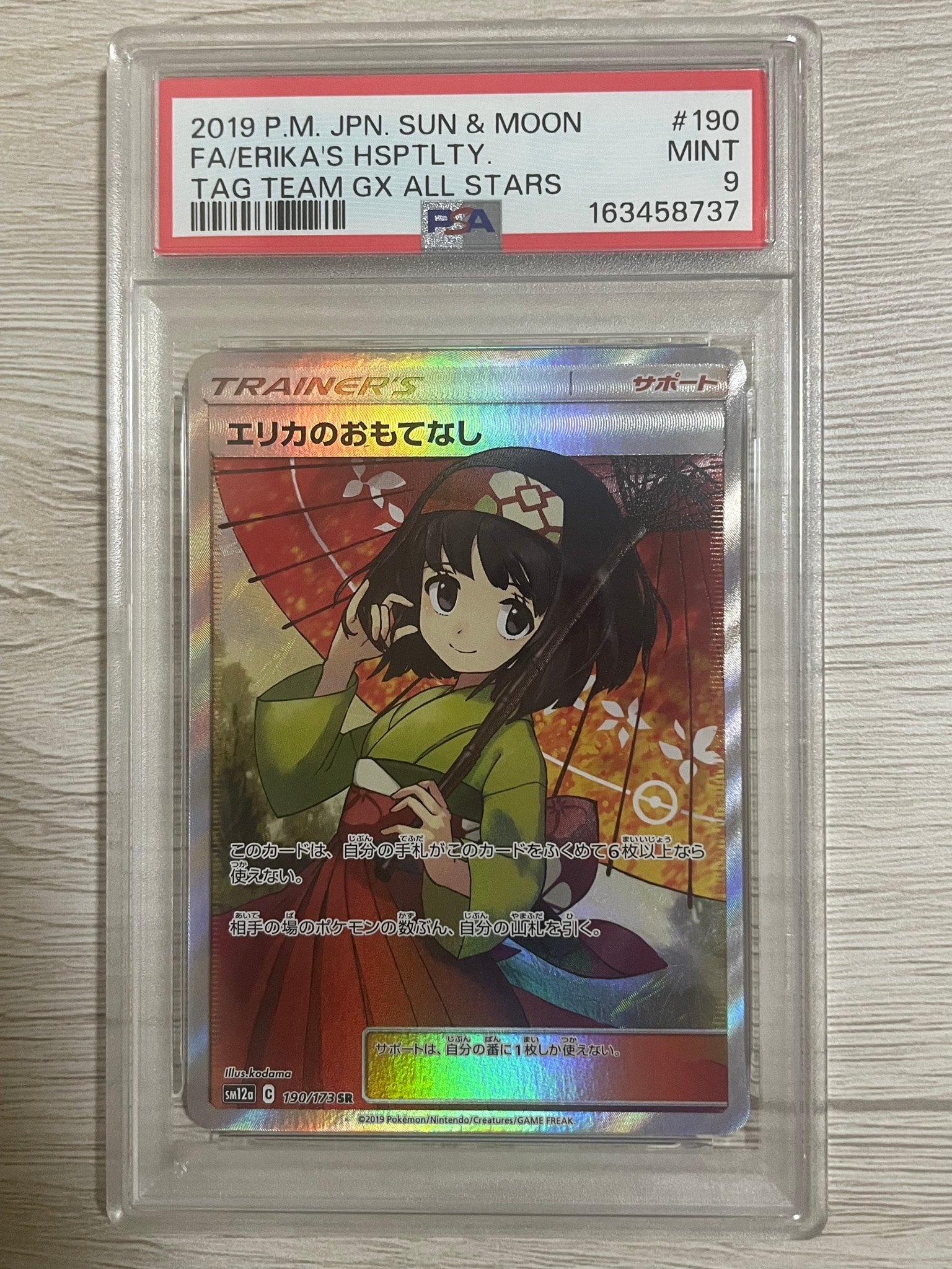エリカのおもてなし SR[SM12a 190/173](ハイクラスパック「TAG TEAM GX