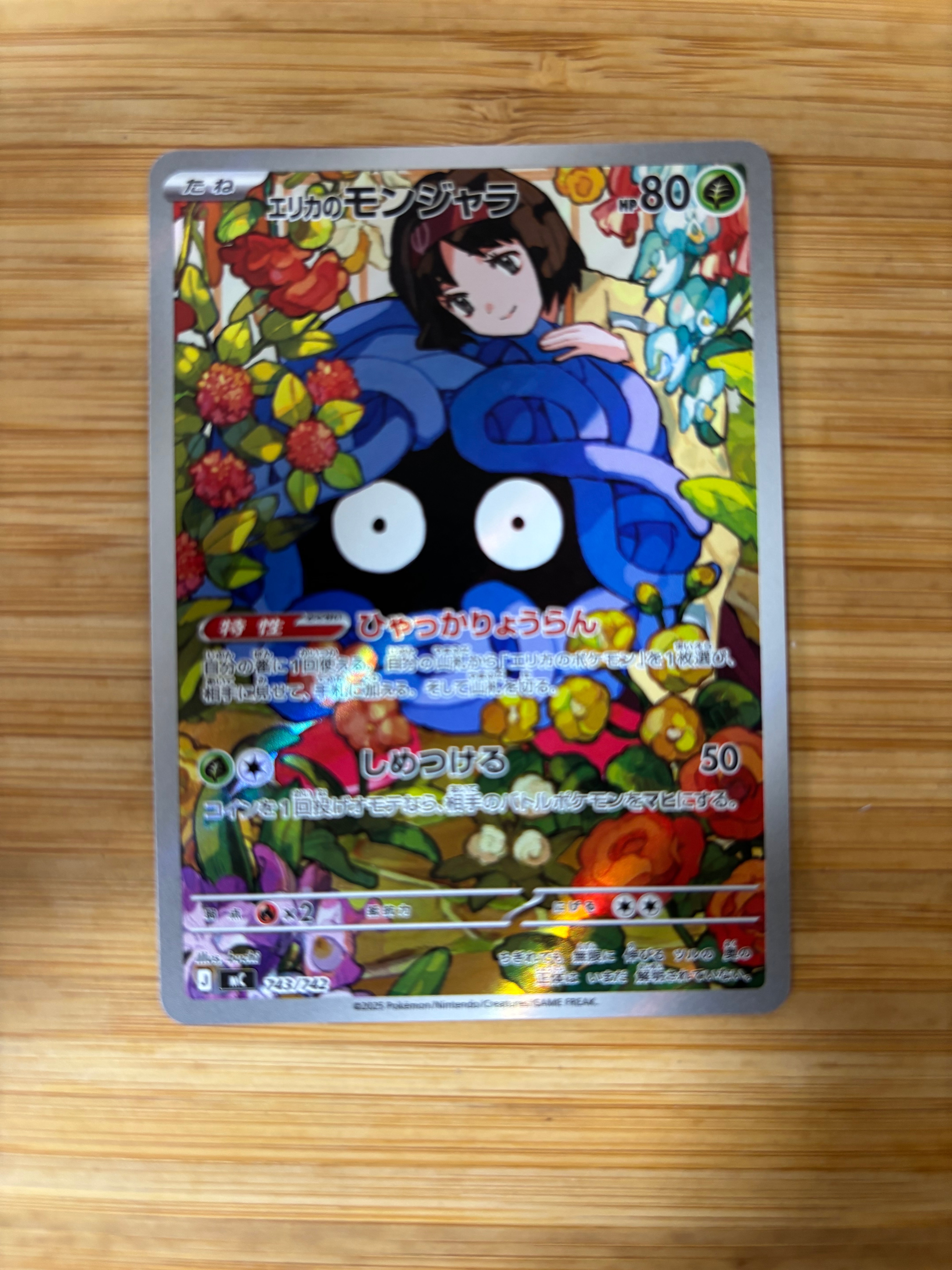 ポケモンカードゲーム☆スタートデッキ100/エリカのモンジャラ/083 ポケモンカードゲーム☆スタートデッキ100/エリカのモンジャラ/083