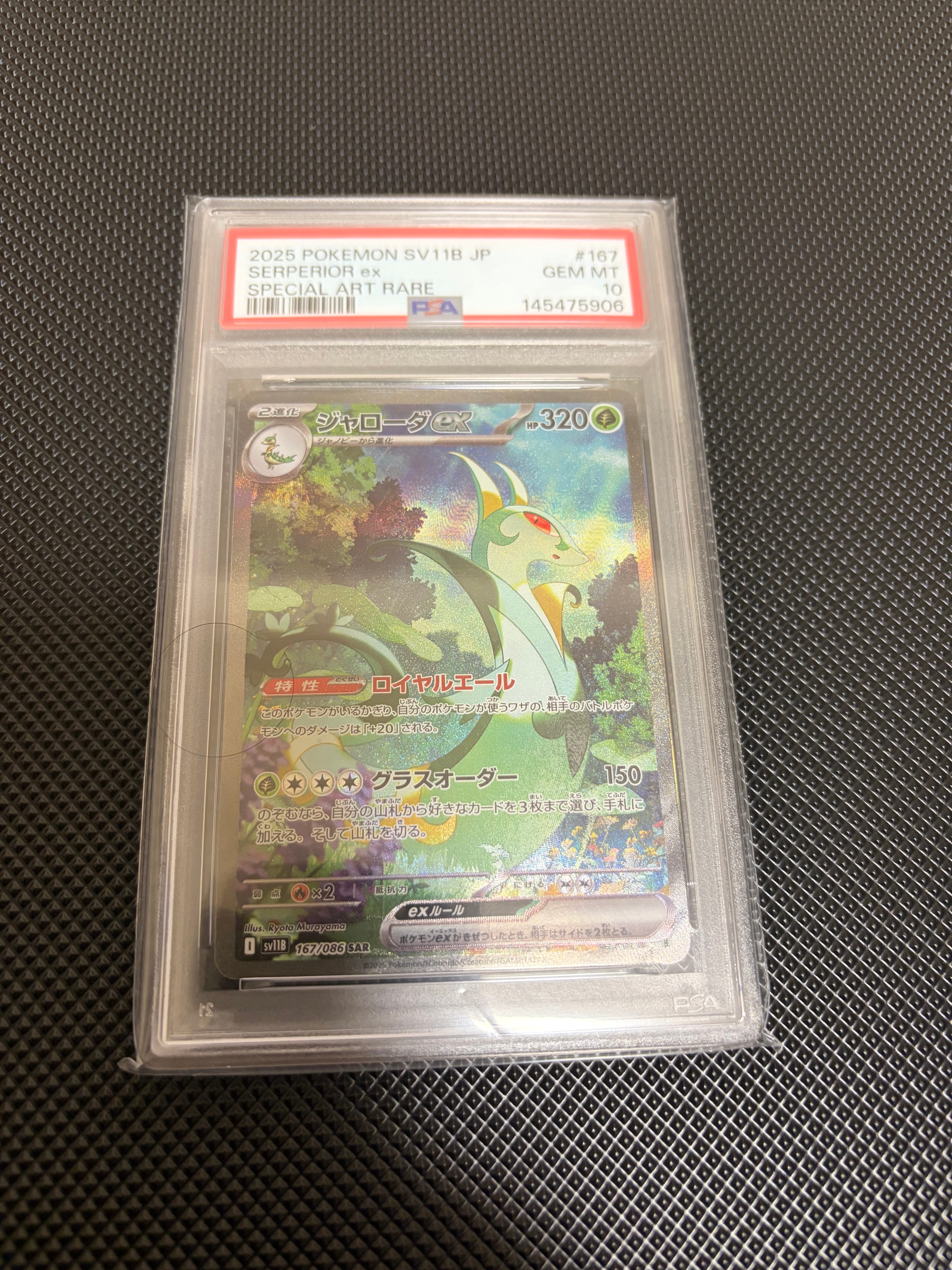 ジャローダex SAR (PSA10) PSA10]ジャローダex【SAR】〈167/086〉(草) - カードショップWiZ