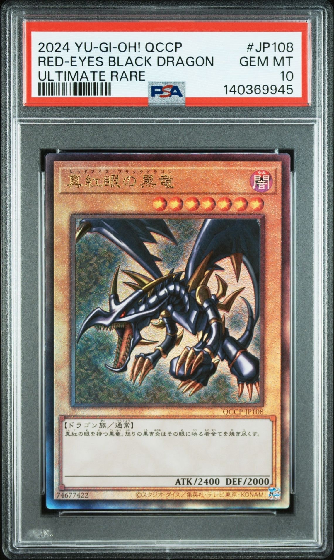 真紅眼の黒竜 UL [QCCP-JP108](クォーター・センチュリー・クロニクル サイド:プライド)