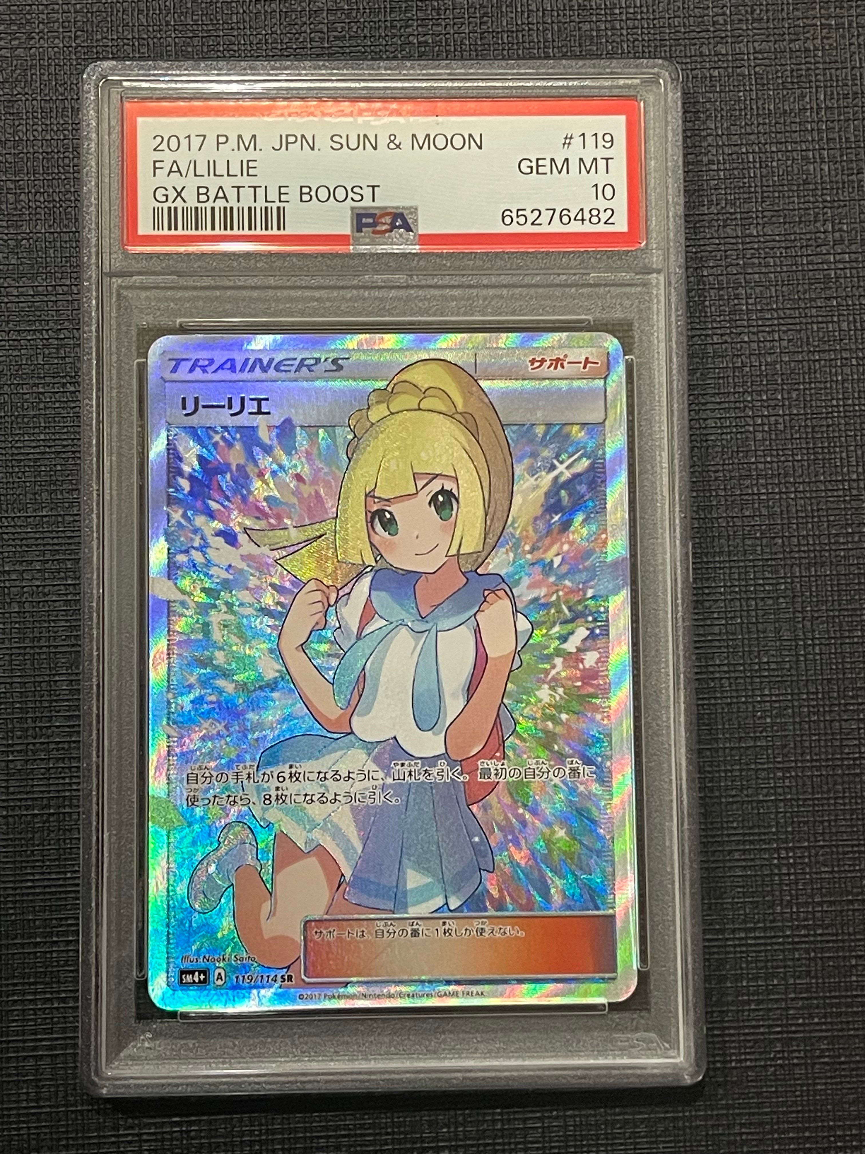 リーリエ(がんばリーリエ) SR[SM4+ 119/114](ハイクラスパック「GXバトルブースト」)