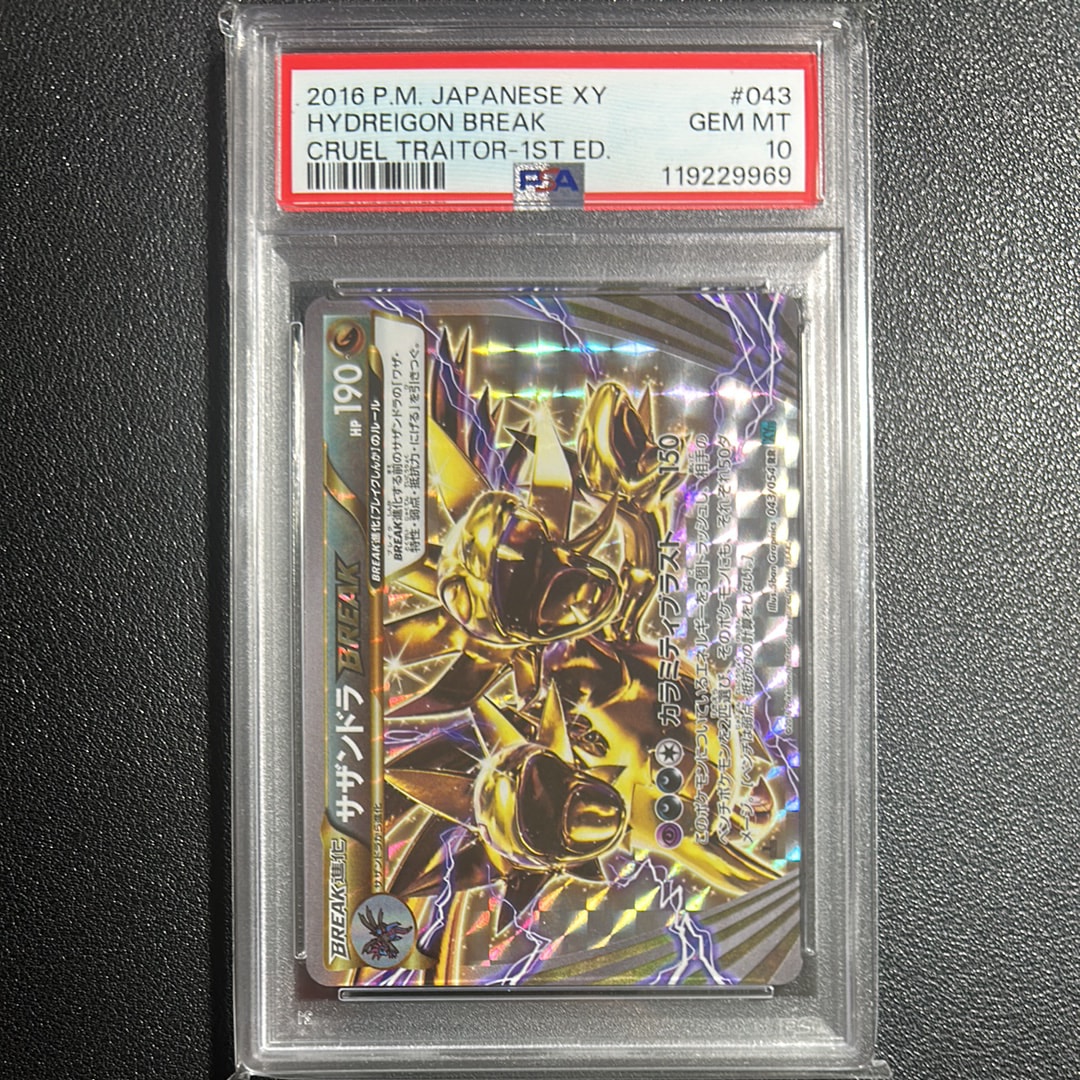 PSA10】サザンドラBREAK RR :1ED [XY11 043/054](拡張パック「冷酷の