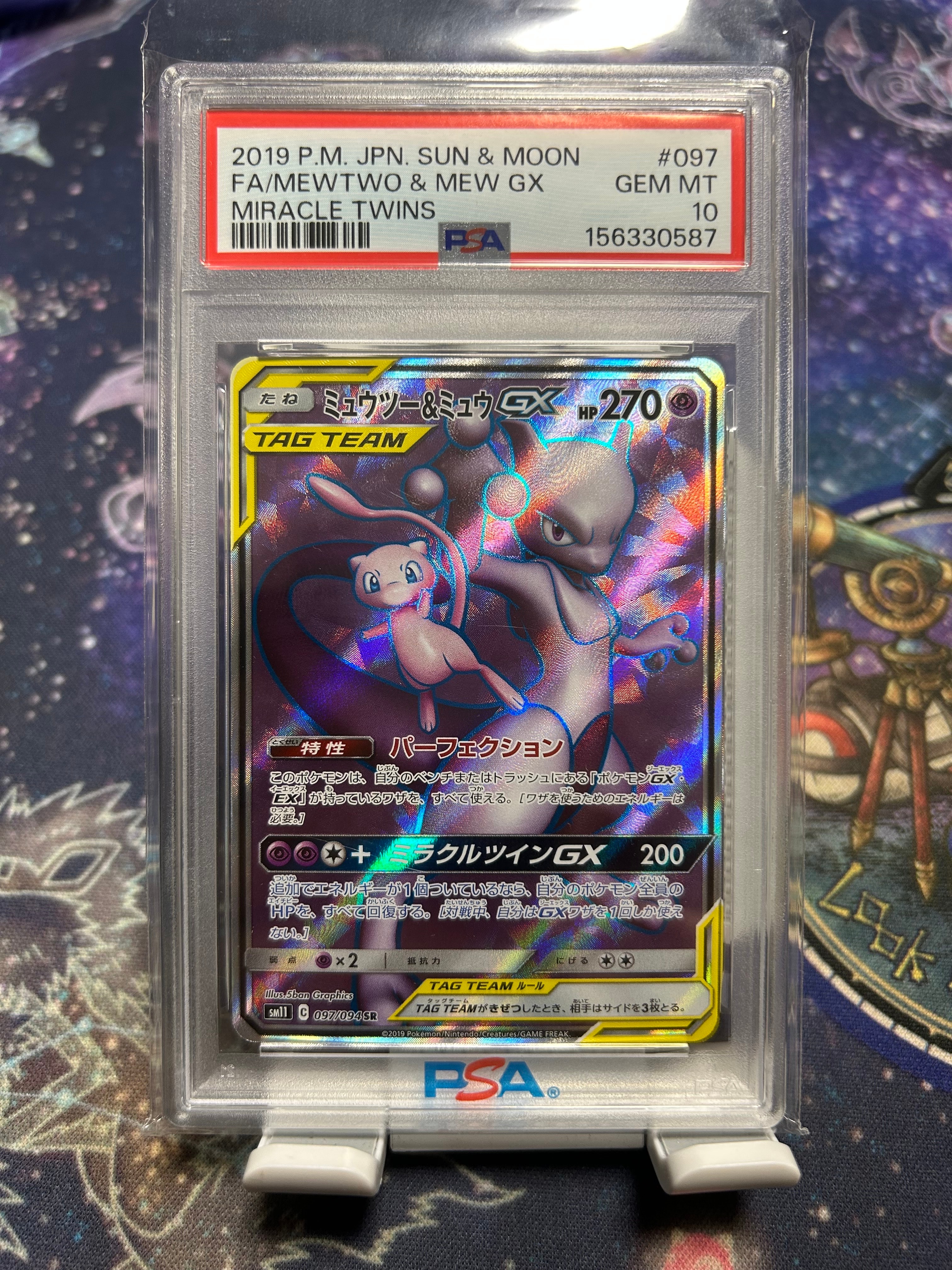 ゲンガー&ミミッキュGX SR: SA[SM9 103/095](拡張パック「タッグボルト