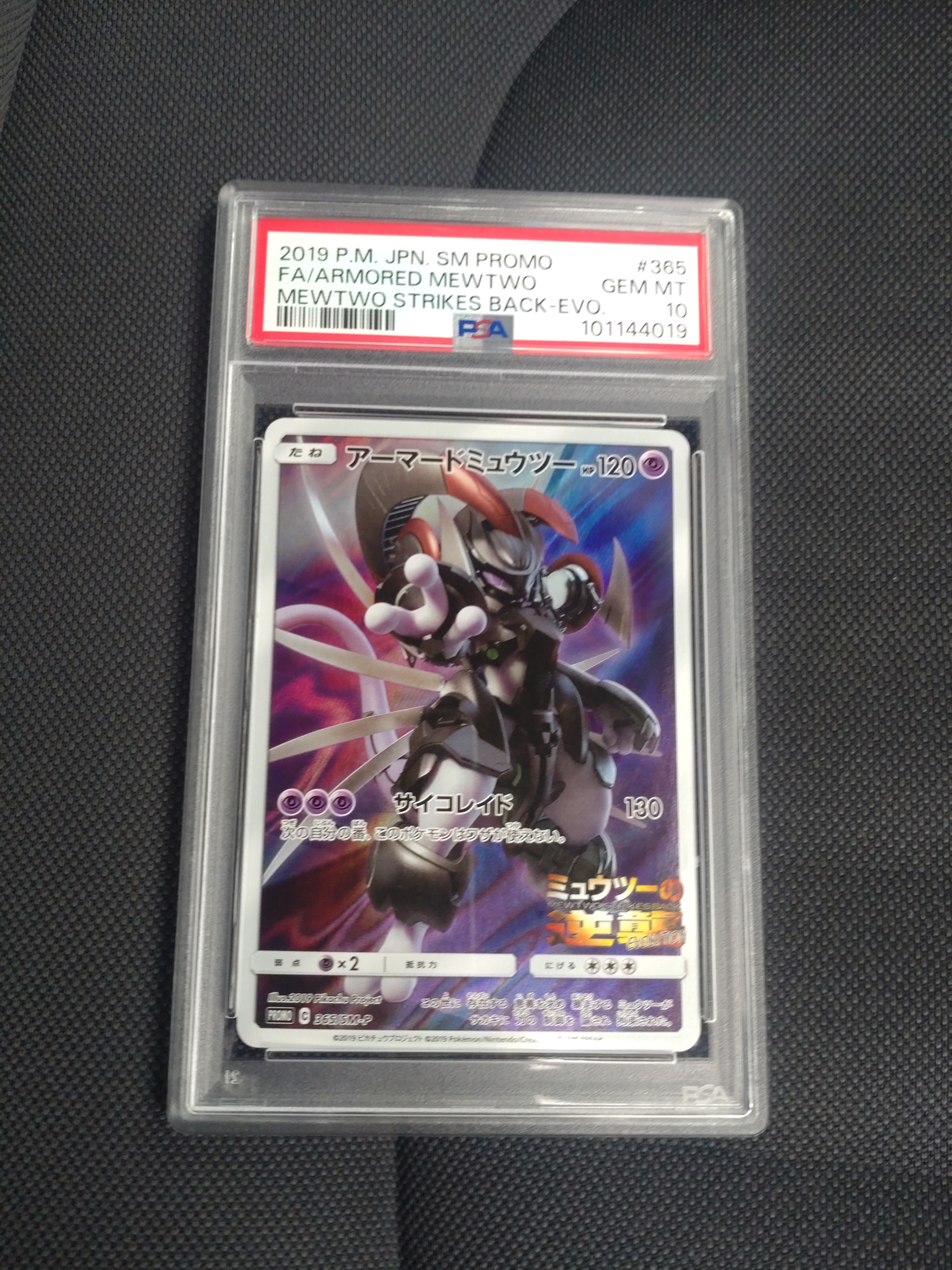 PSA9】アーマードミュウツー: プロモ (開封済) [SM-P 365