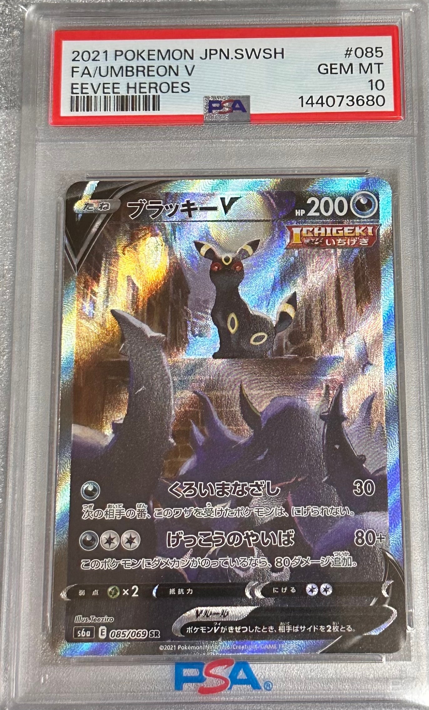 サーナイト&ニンフィアGX SR: SA[SM9a 061/055](強化拡張パック