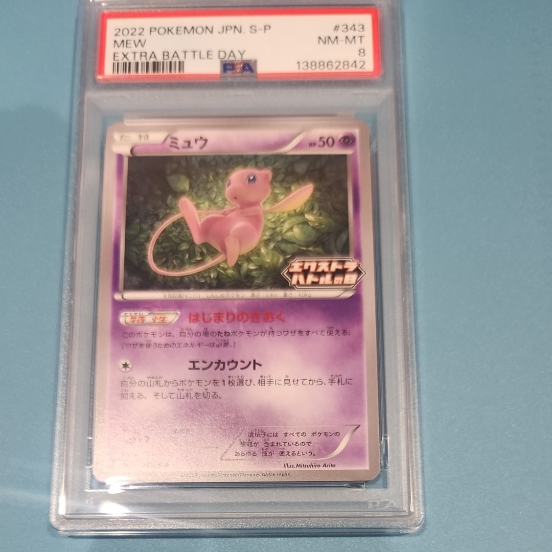 ミュウ エクストラバトルの日: プロモ P [S-P 343](プロモーション