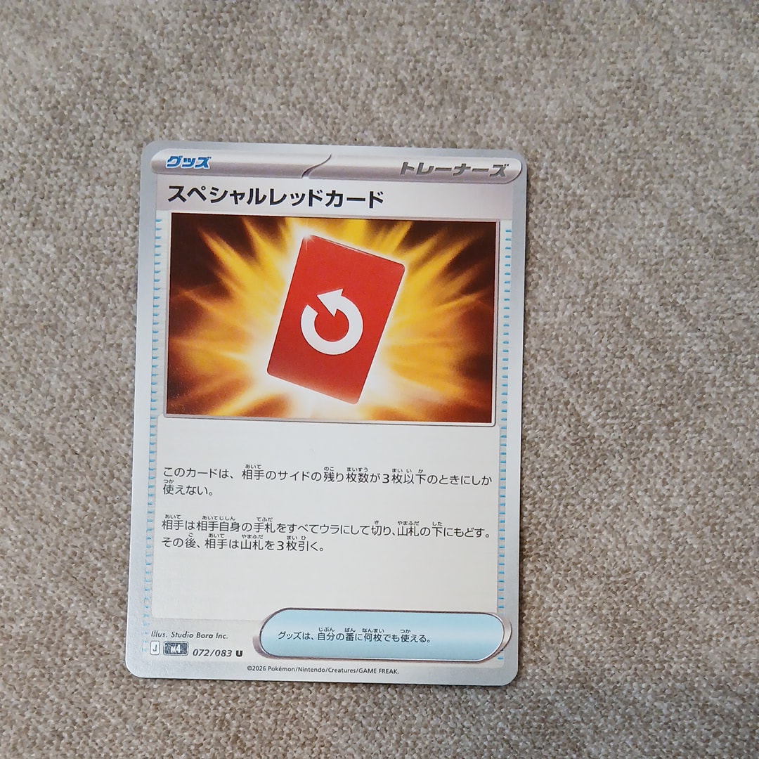 スペシャルレッドカード U [M4 072/083](拡張パック「ニンジャスピナー」)