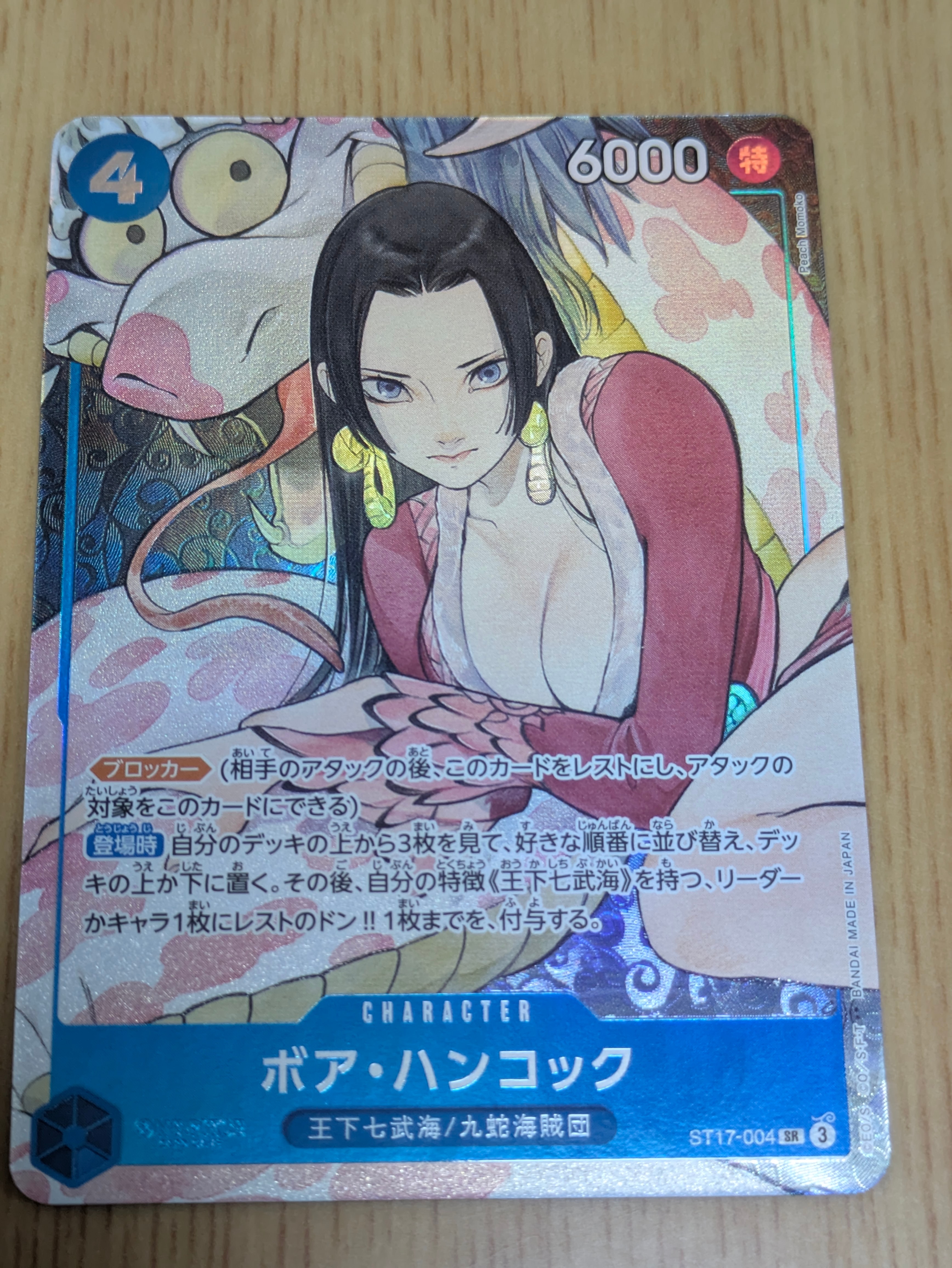 ボア・ハンコック SR [ST17-004](プレミアムブースター「ONE PIECE CARD THE BEST ストレージボックスセット」)
