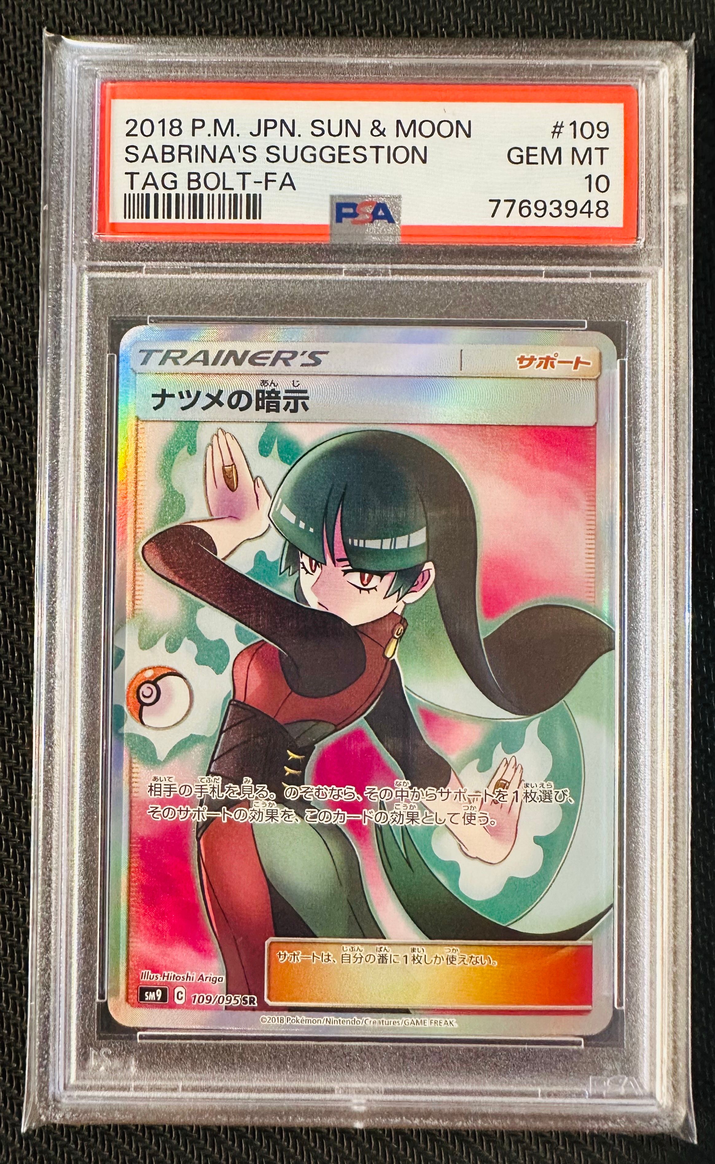 ナツメの暗示 SR[SM9 109/095](拡張パック「タッグボルト」)