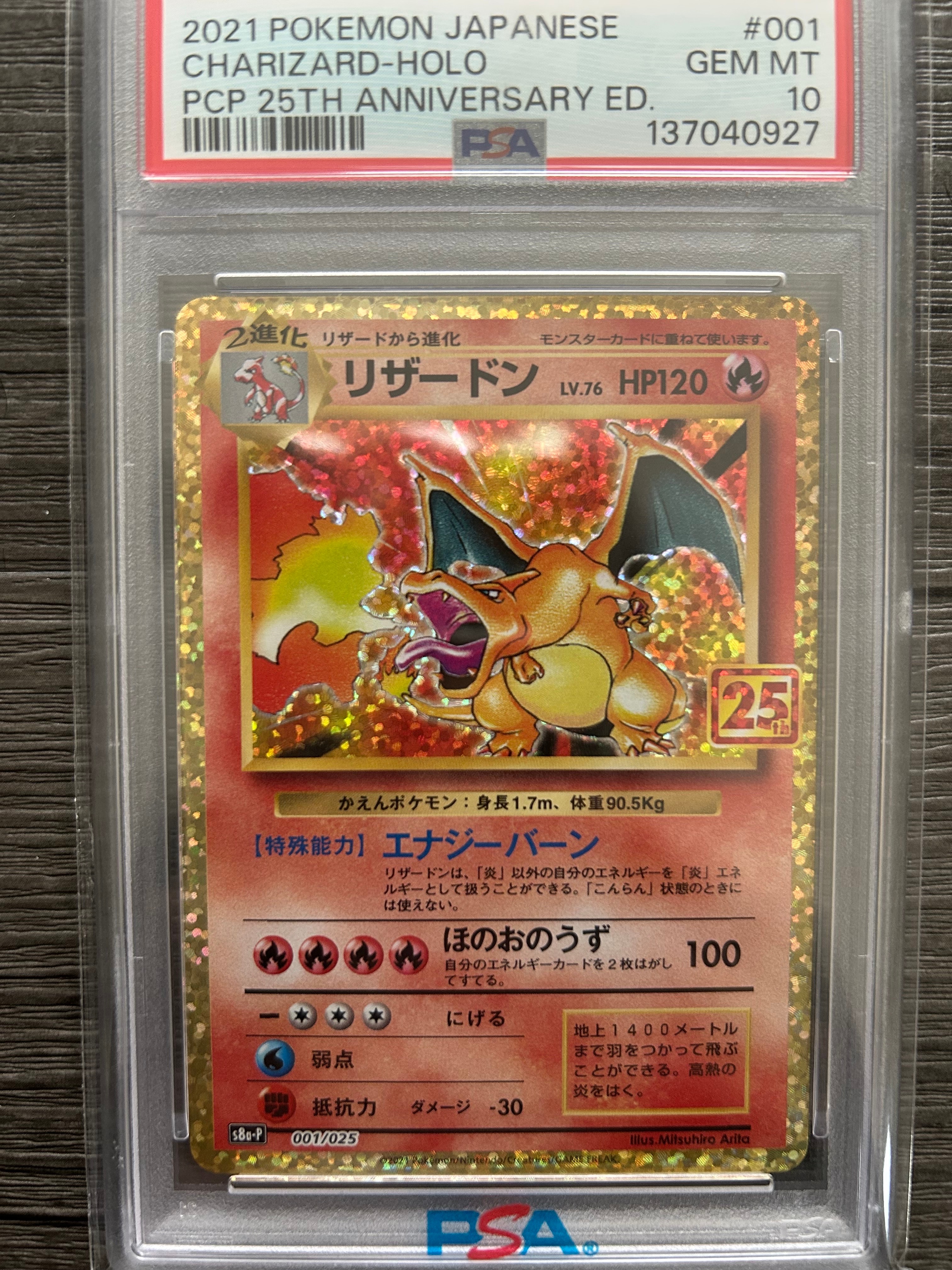 リザードン: プロモ[S8a-P 001/025](プロモカードパック 25th