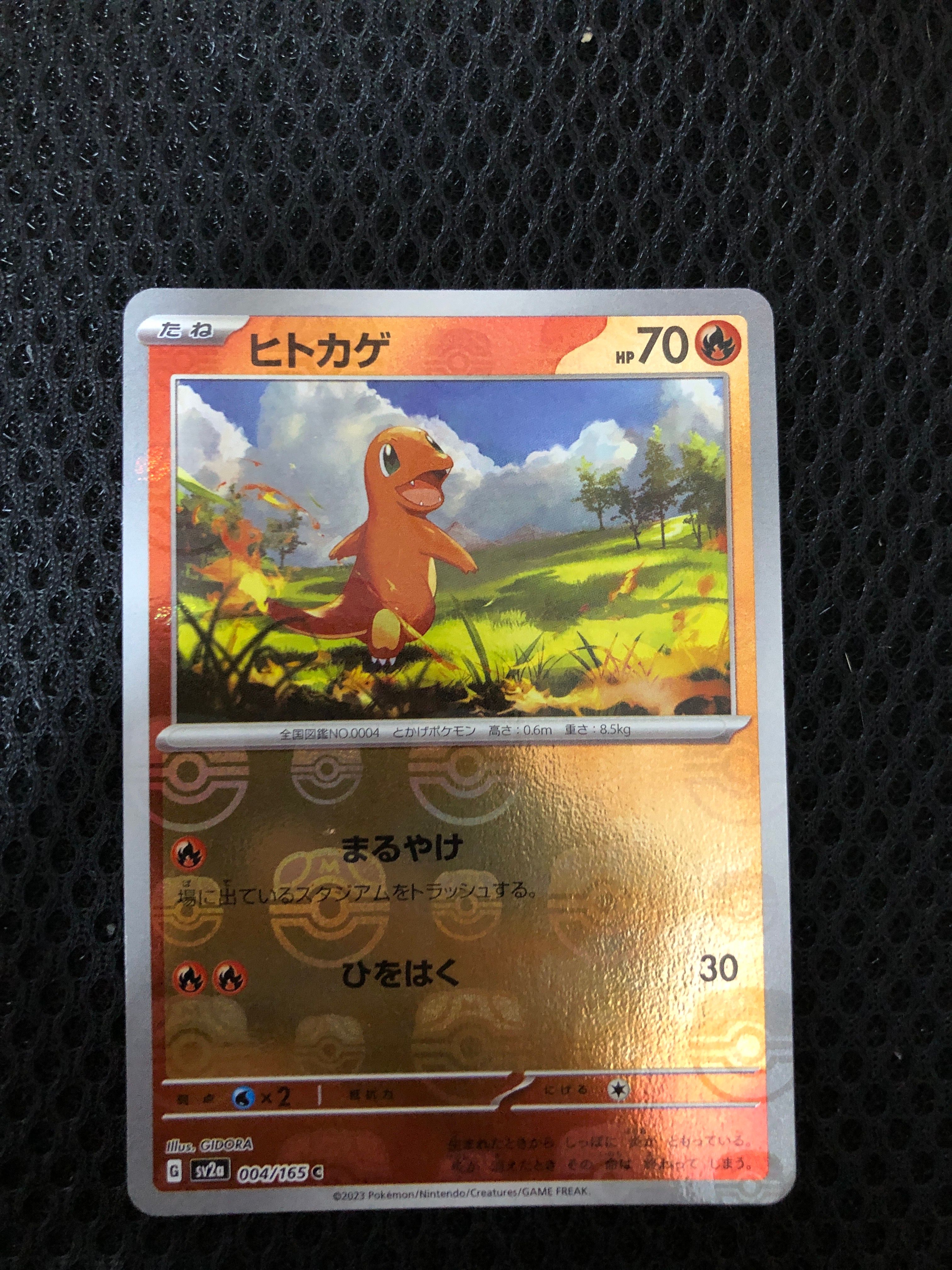 ヒトカゲ C: マスターボールミラー[SV2a 004/165](強化拡張パック「ポケモンカード151」)