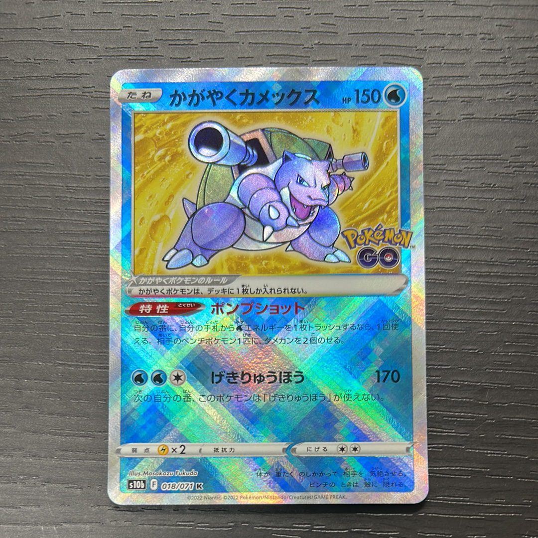 かがやくカメックス K[s10b 018/071](強化拡張パック「Pokemon GO」)