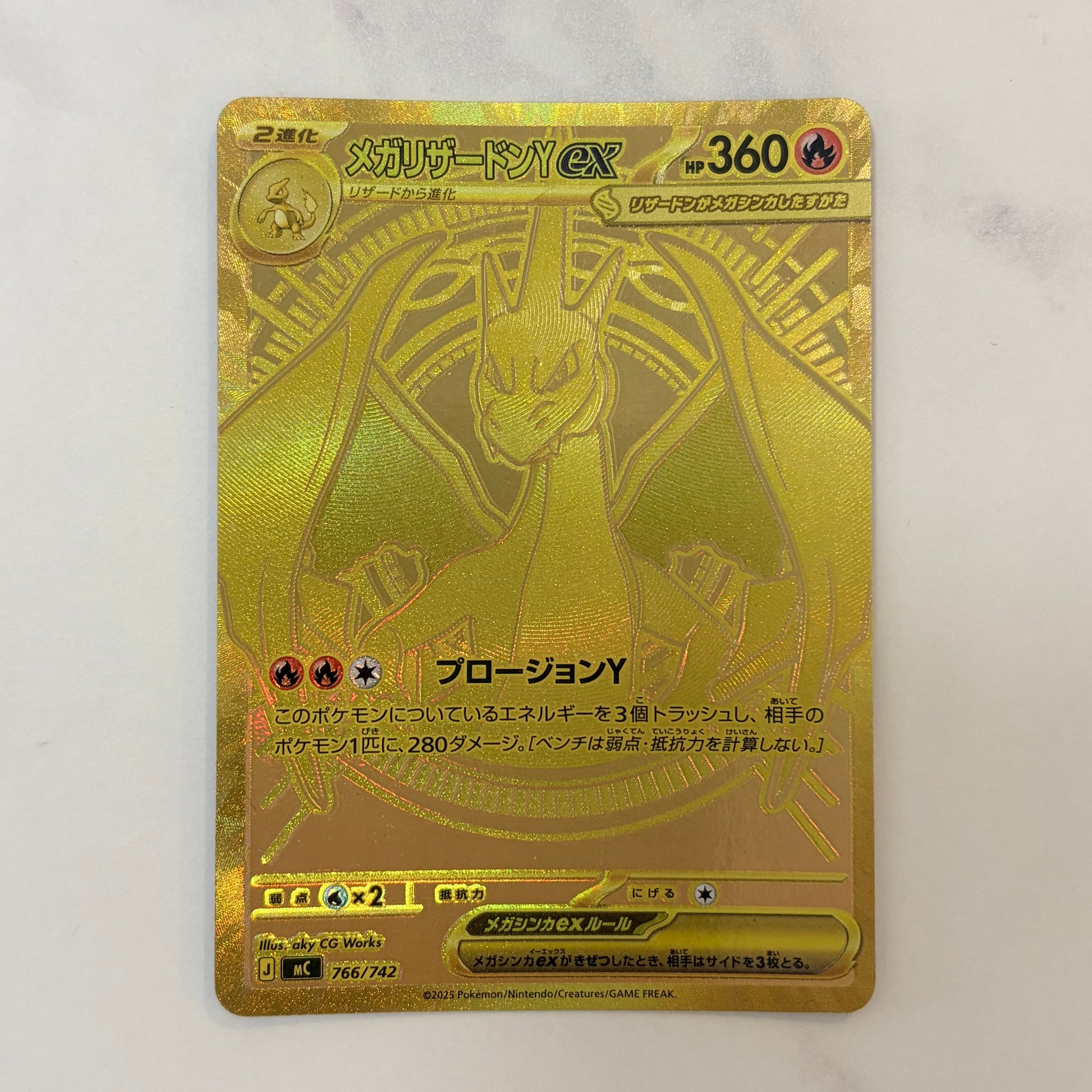 メガリザードンYex MUR仕様 [MC 766/742](スタートデッキ100「バトル