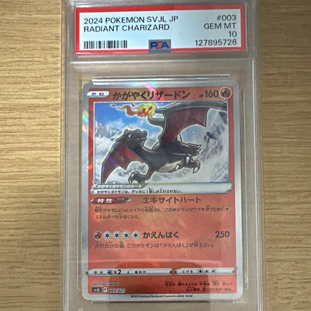 PSA10】かがやくリザードン [SVJL 003/21](バトルマスターデッキ