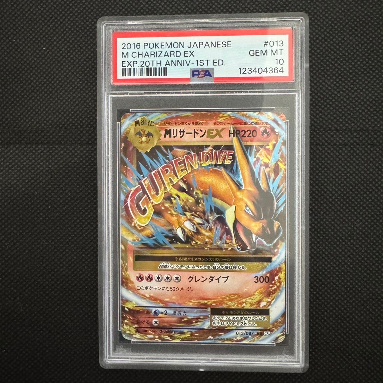 MリザードンEX RR :1ED [CP6 013/087](コンセプトパック