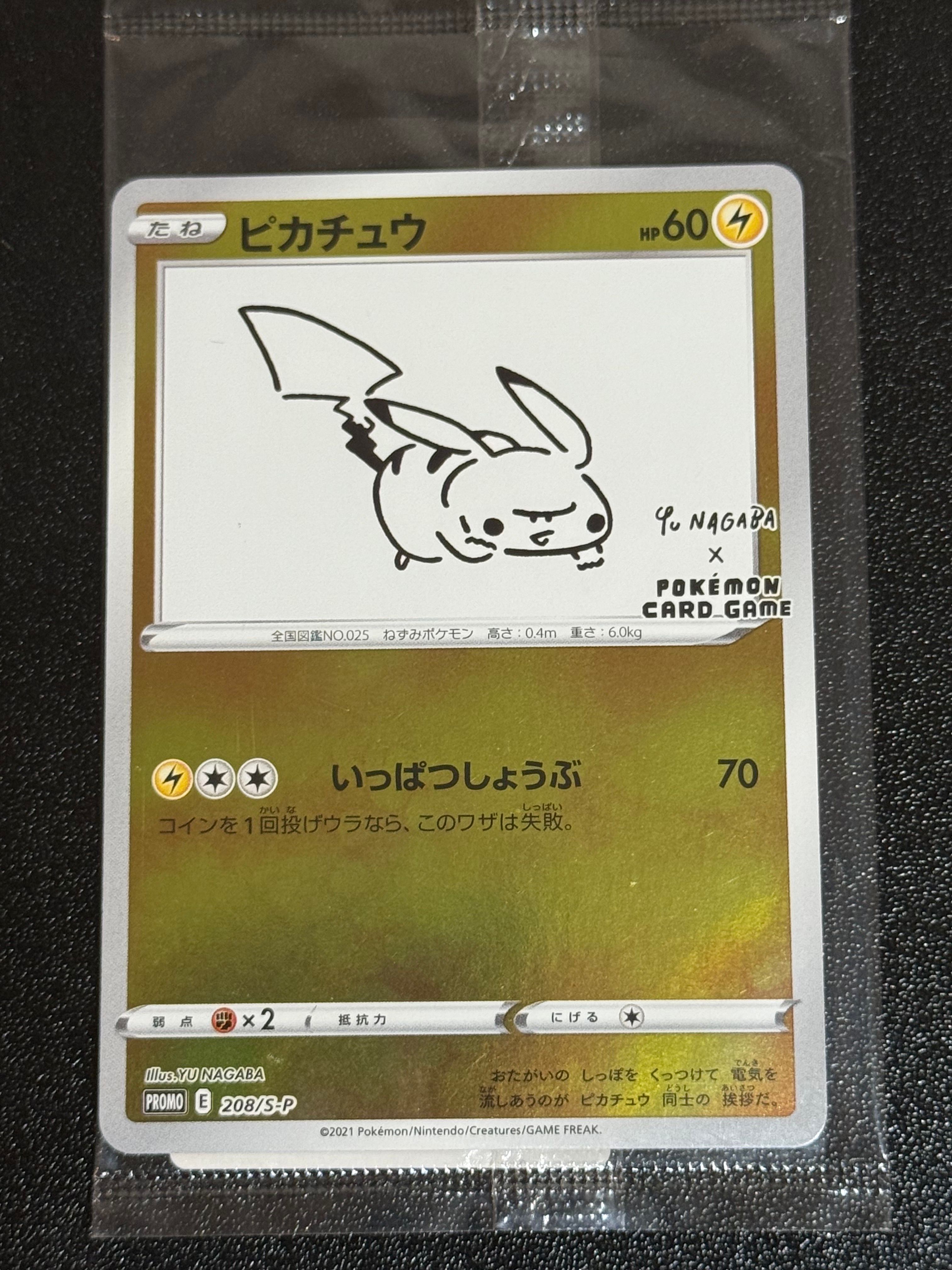 ピカチュウ:プロモ [S-P 208](「YU NAGABA×ポケモンカードゲーム」プロモーションカード「S-P」)