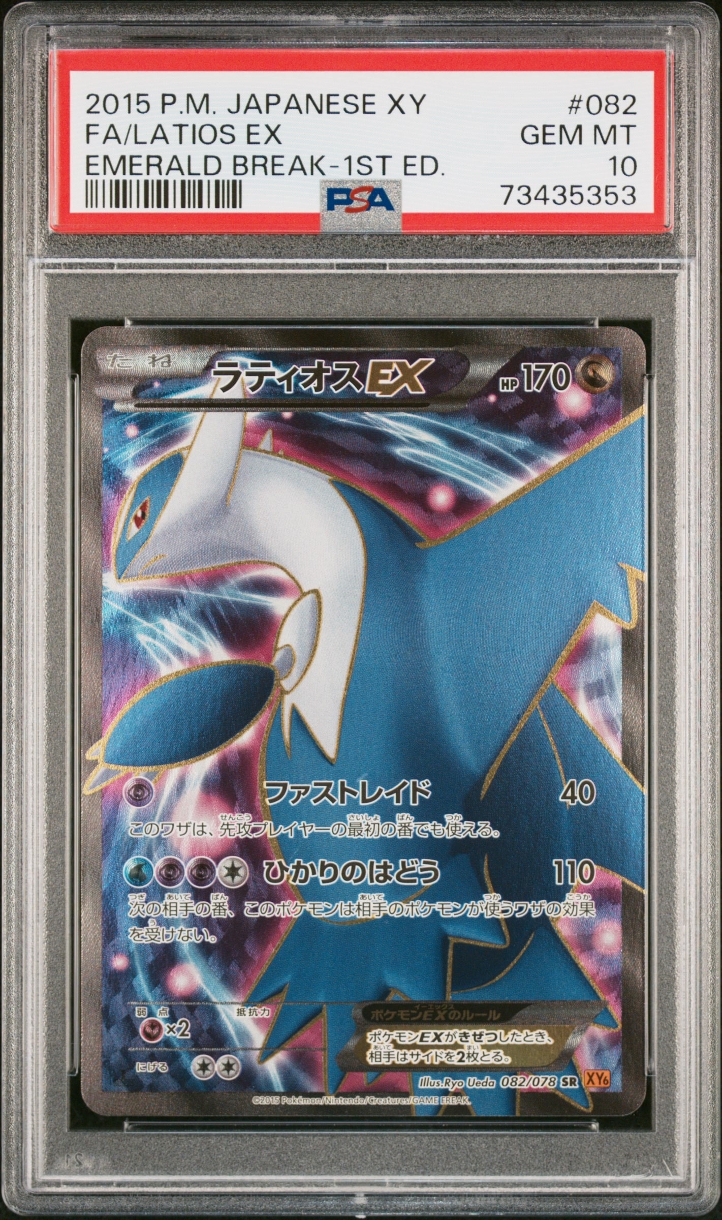【PSA10】アーマードミュウツー: プロモ (開封済) [SM-P 365]( PSA10】アーマードミュウツー: プロモ (開封済) [SM-P 365