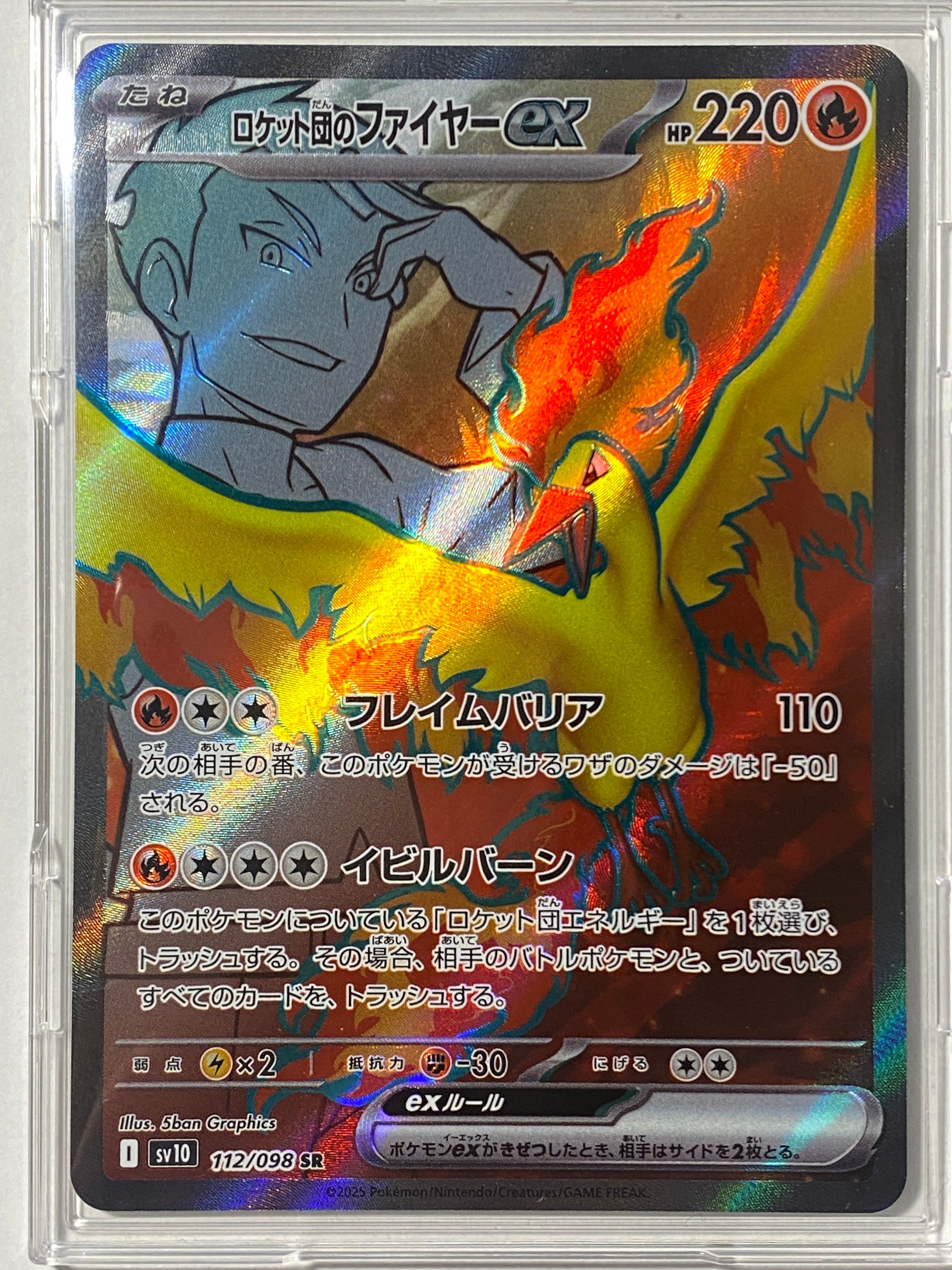 ロケット団のファイヤーex SR [SV10 112/098](拡張パック「ロケット団の栄光」)