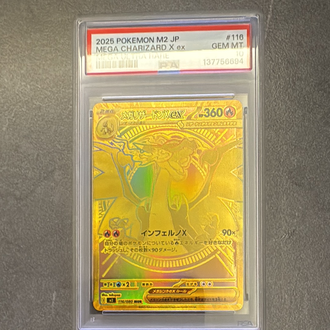 メガリザードンXex MUR [M2 116/080](拡張パック「インフェルノX」)