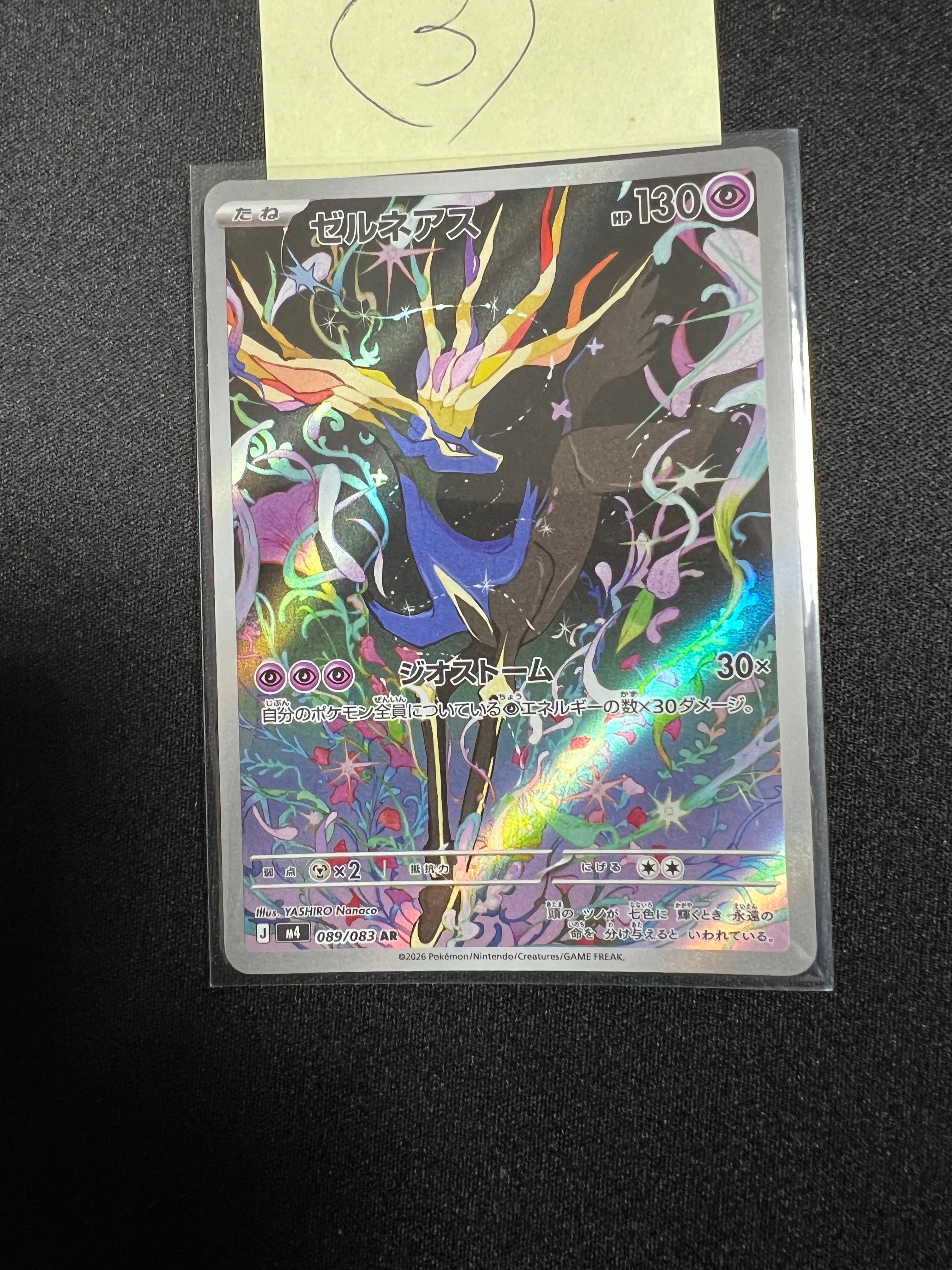 ゼルネアス AR [M4 089/083](拡張パック「ニンジャスピナー」)