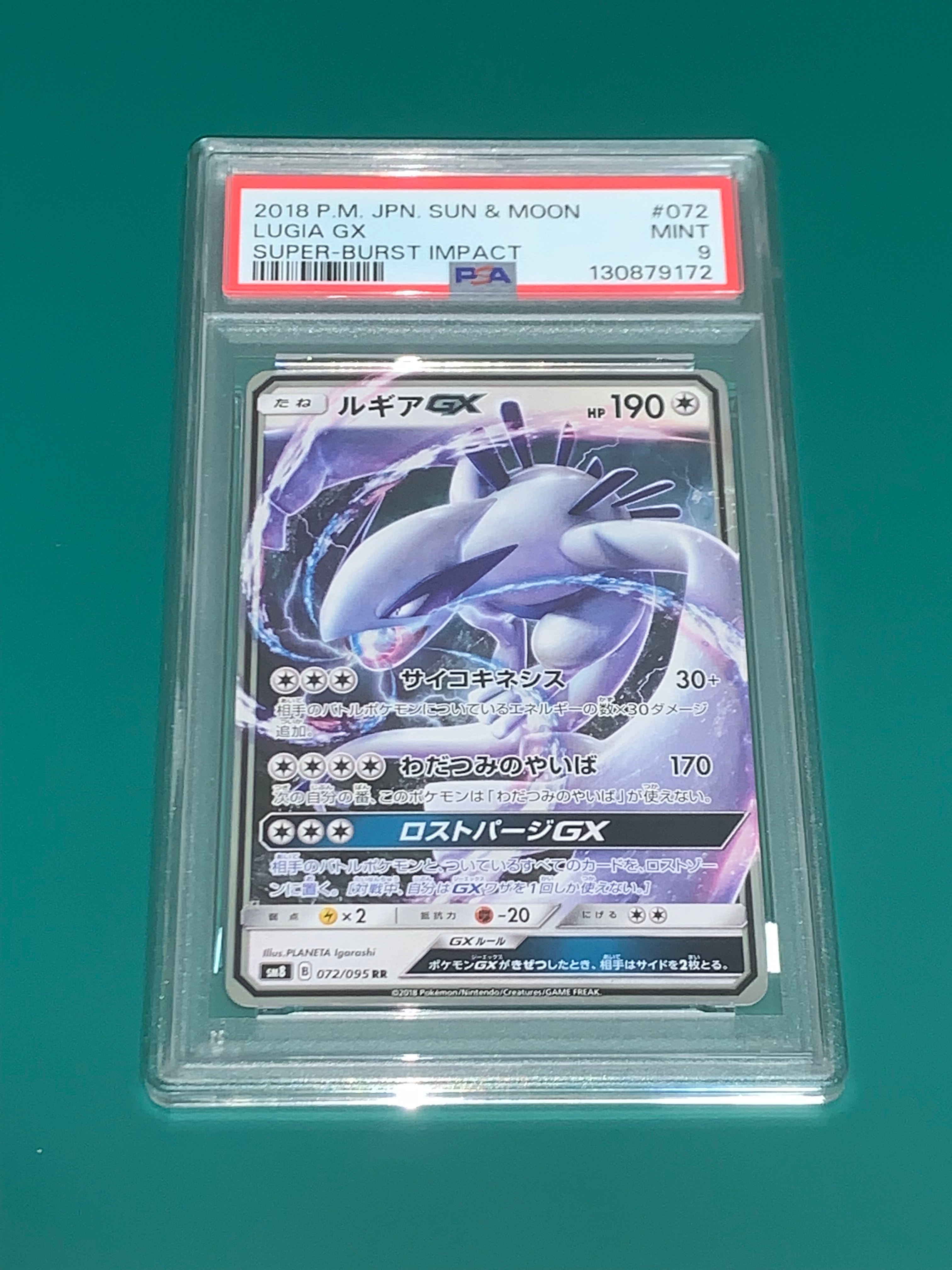ルギアGX RR [SM8 072/095](拡張パック「超爆インパクト」)