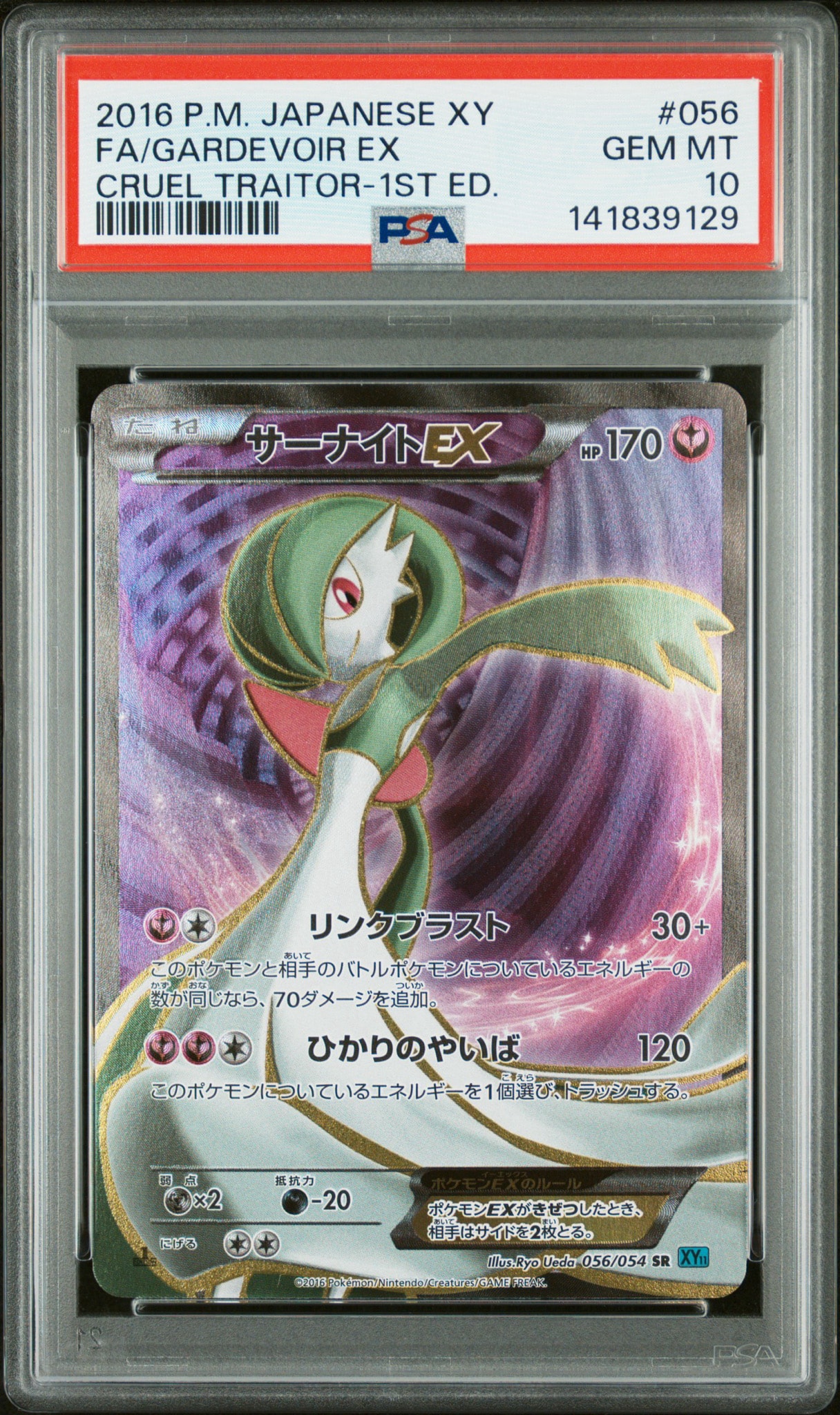 サーナイトEX SR :1ED [XY11-1 056/054](拡張パック「冷酷の反逆者