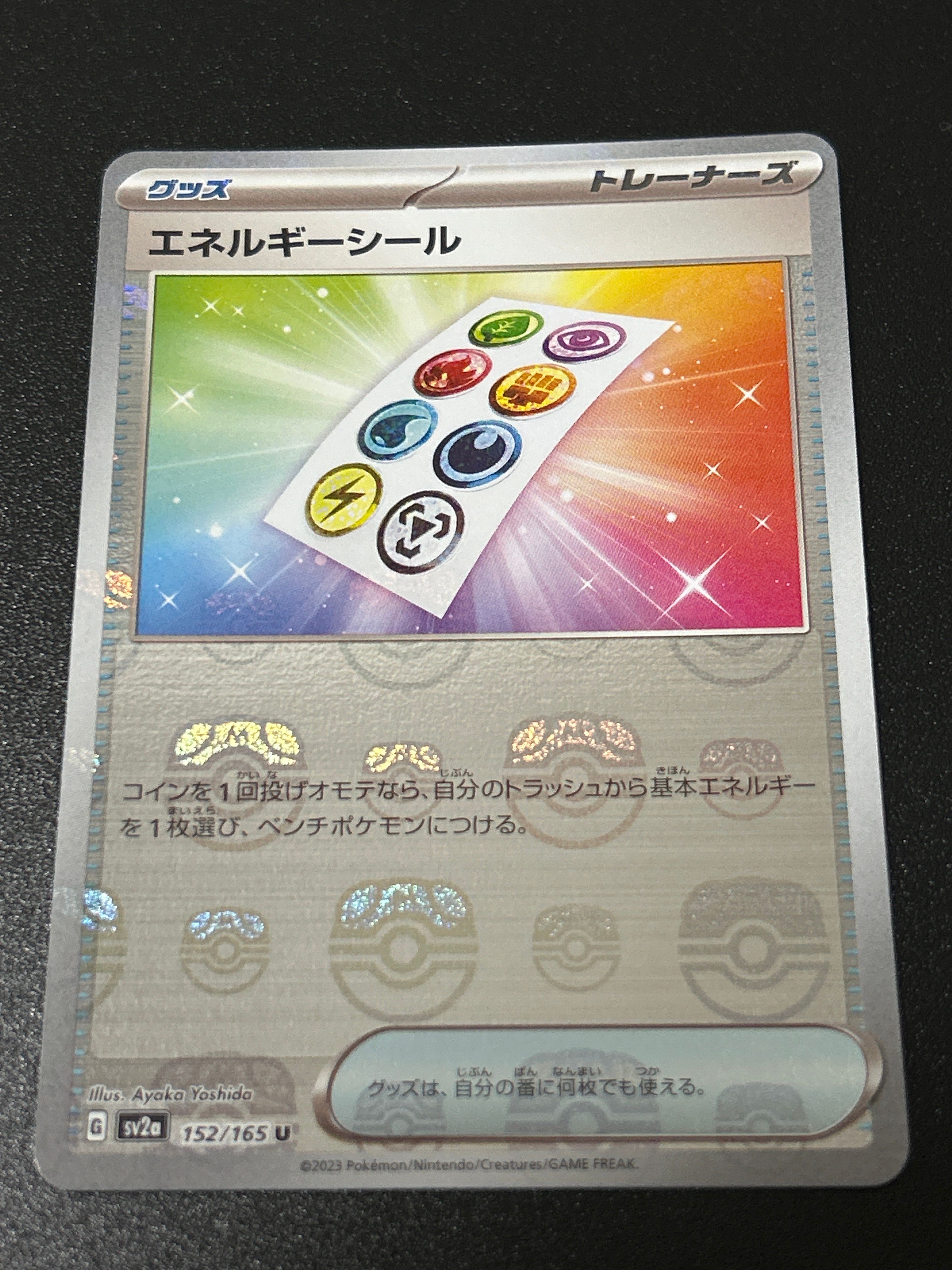 エネルギーシール U: マスターボールミラー[SV2a 152/165](強化拡張パック「ポケモンカード151」)