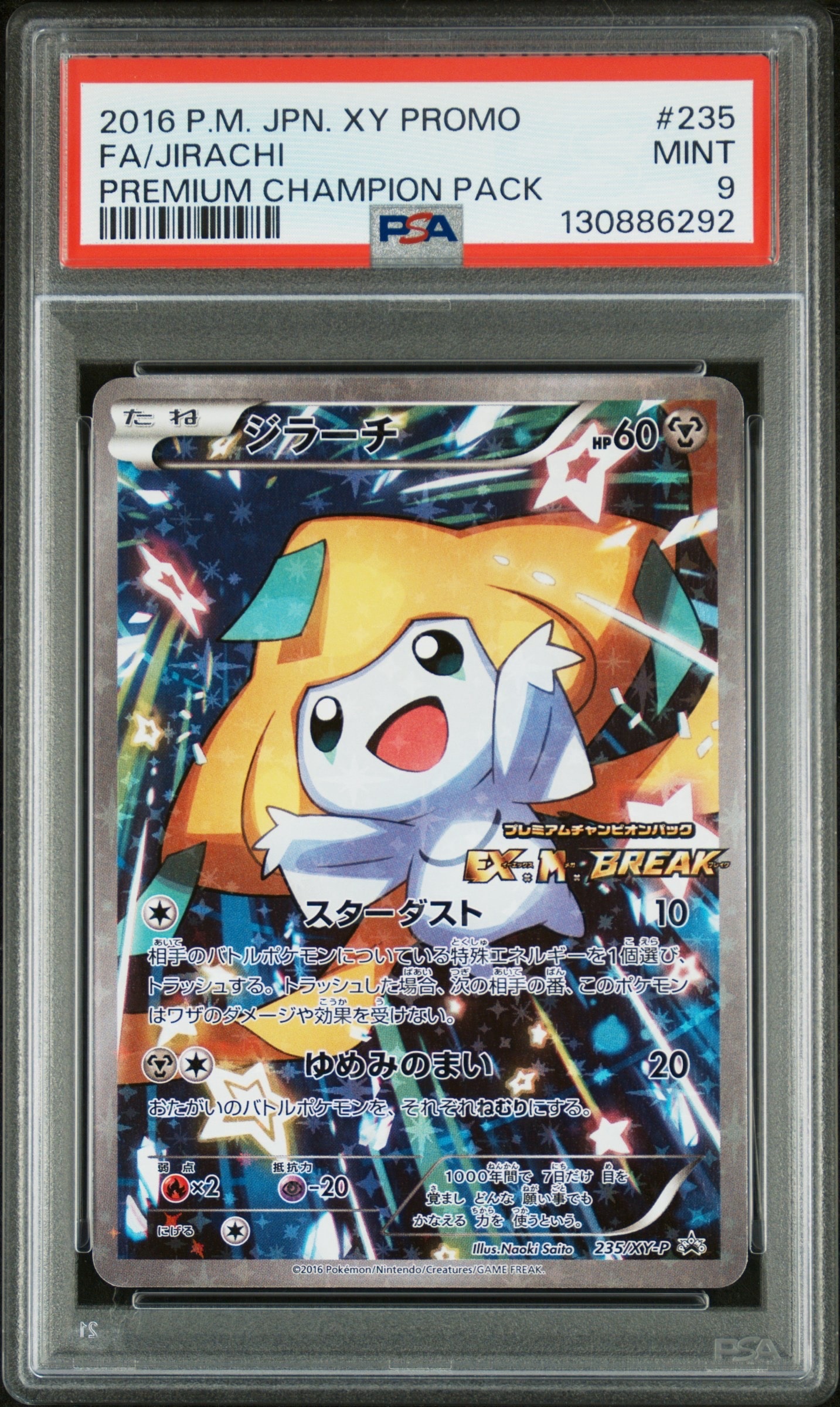 ジラーチ: プロモ[XY-P 235/XY-P](プロモーションカード「XY-P」)