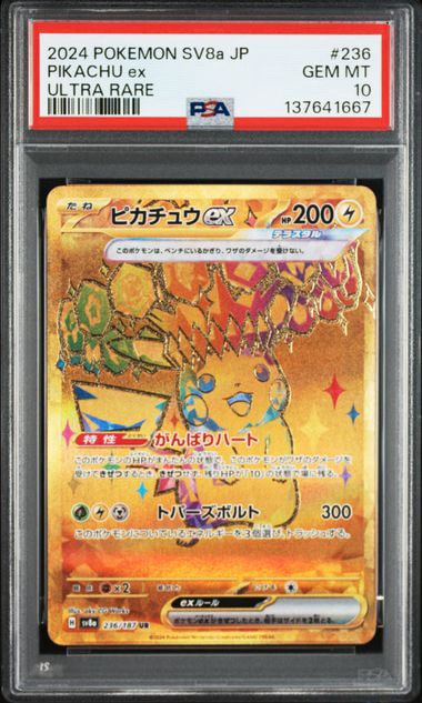 ポケモンカード ピカチュウex UR テラスタル SV8a 236/187 ピカチュウ ポケモンカード ピカチュウex UR テラスタル SV8a 236/187 ピカチュウ