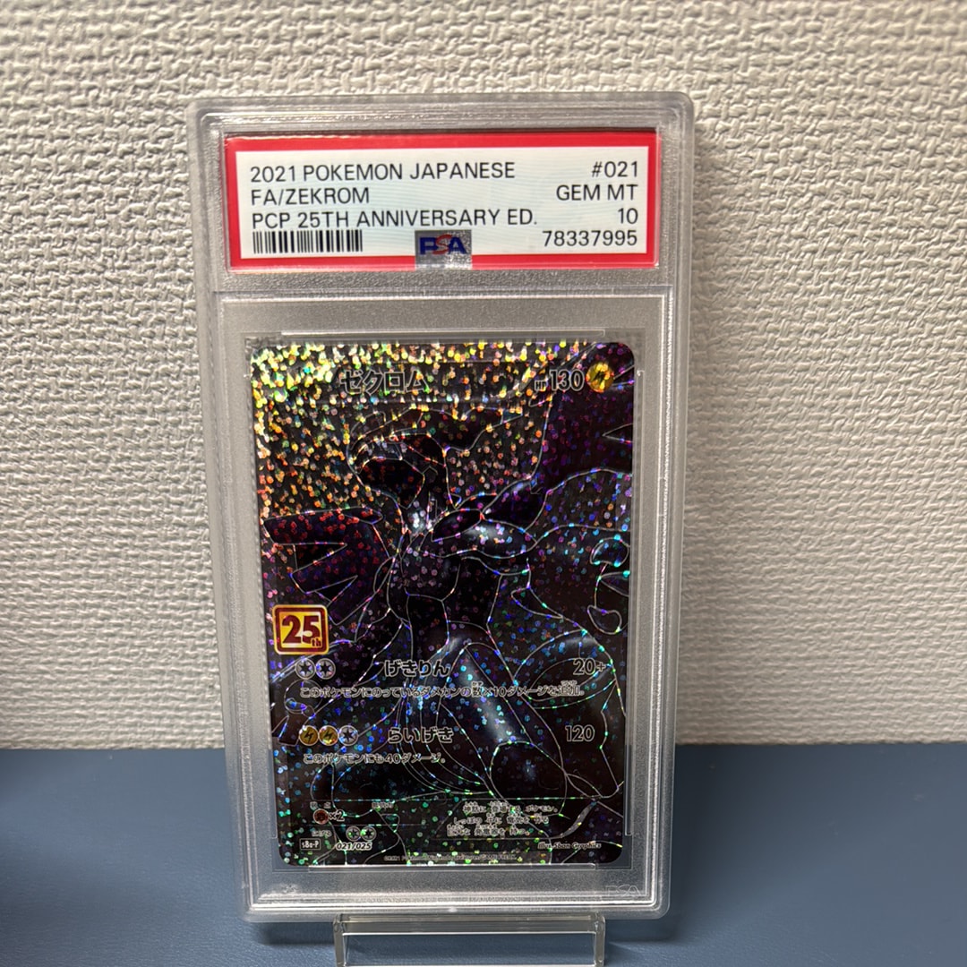 ゼクロム: プロモ[S8a-P 021/025](プロモカードパック 25th ANNIVERSARY edition) 