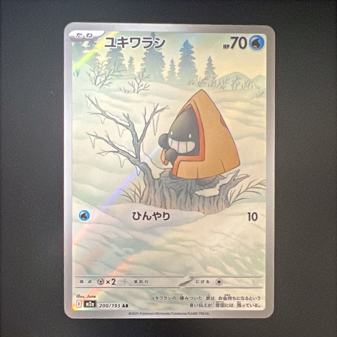 ユキワラシ AR [M2a 200/193](ハイクラスパック「MEGAドリームex」)