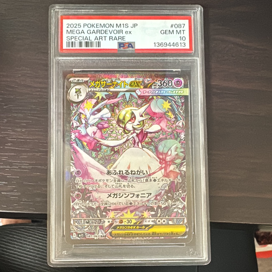 PSA10】メガサーナイトex SAR [M1S 087/063](拡張パック「メガ