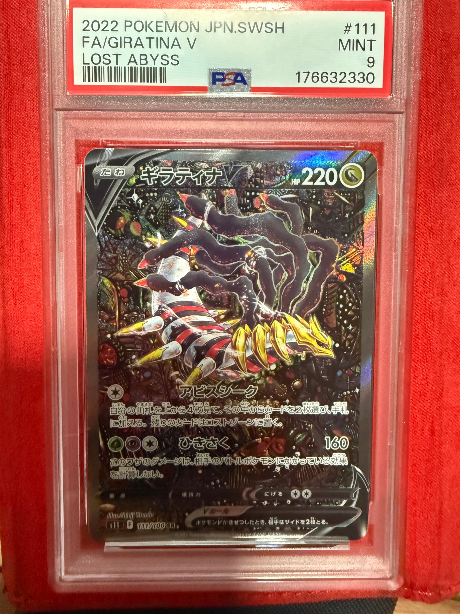 ギラティナV SR: SA[S11 111/100](拡張パック「ロストアビス」)通販