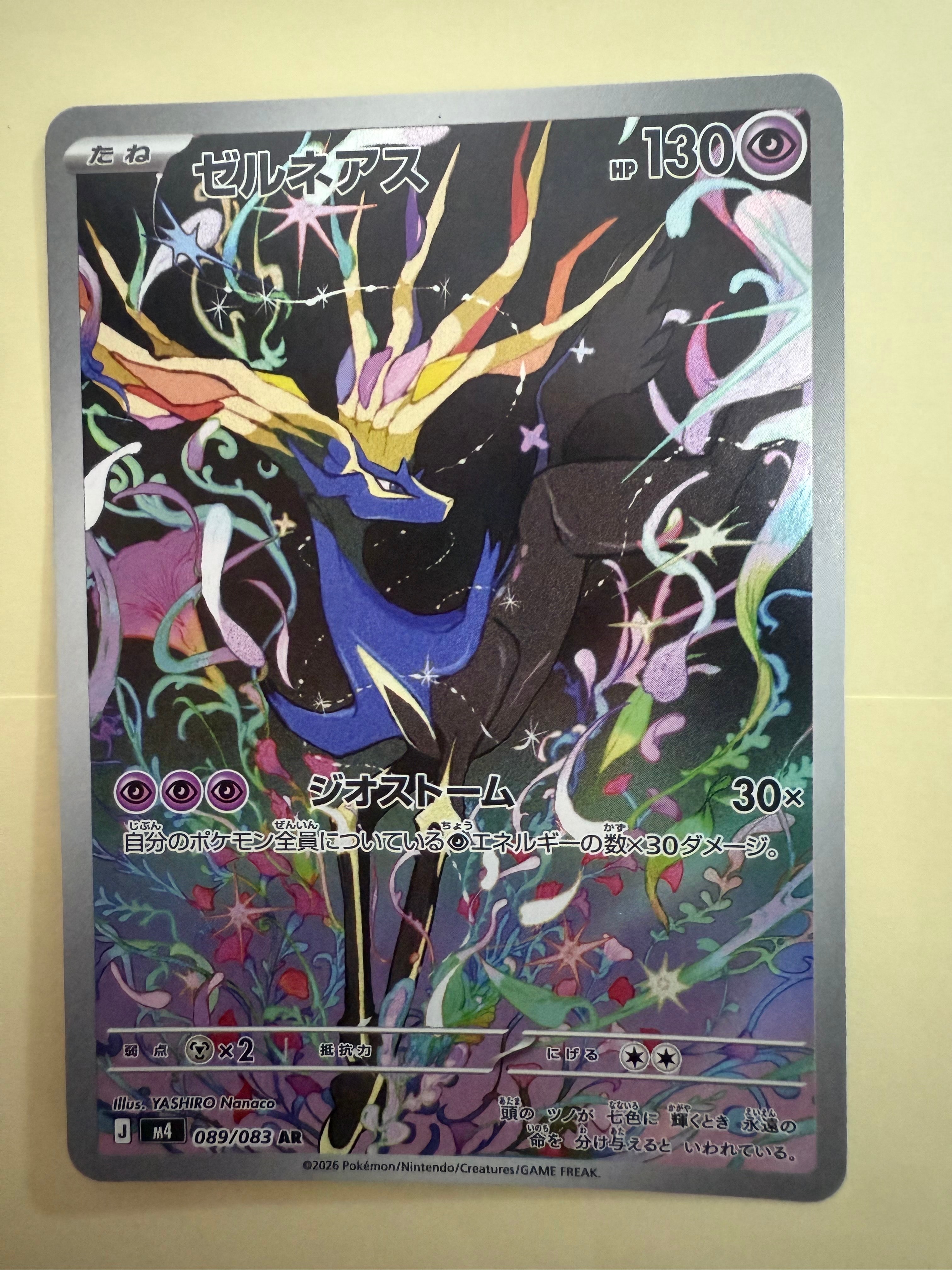 ゼルネアス AR [M4 089/083](拡張パック「ニンジャスピナー」)