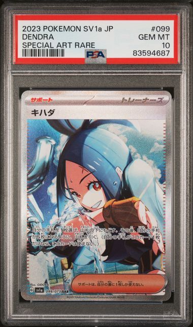 キハダ SAR[SV1a 099/073](スカーレット&バイオレット 拡張パック「トリプレットビート」)