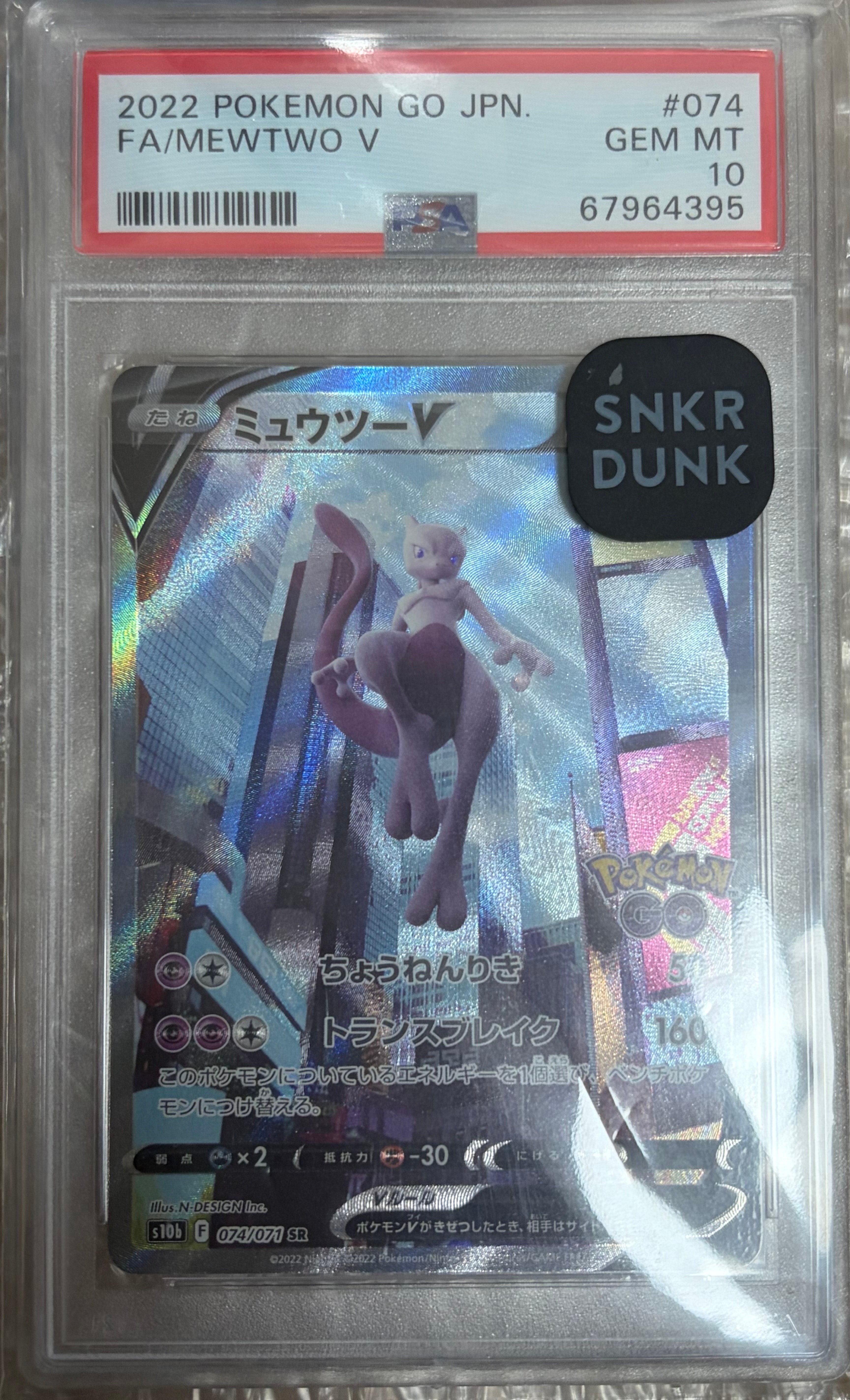 ミュウツーV SR: SA[S10b 074/071](強化拡張パック「Pokemon GO」)