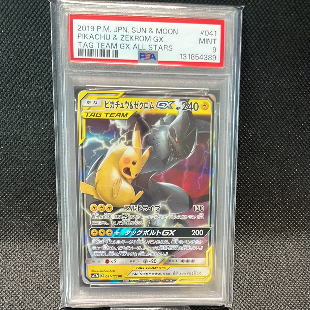 ピカチュウ&ゼクロムGX RR [SM12a 041/173](ハイクラスパック「TAG TEAM GX タッグオールスターズ」)