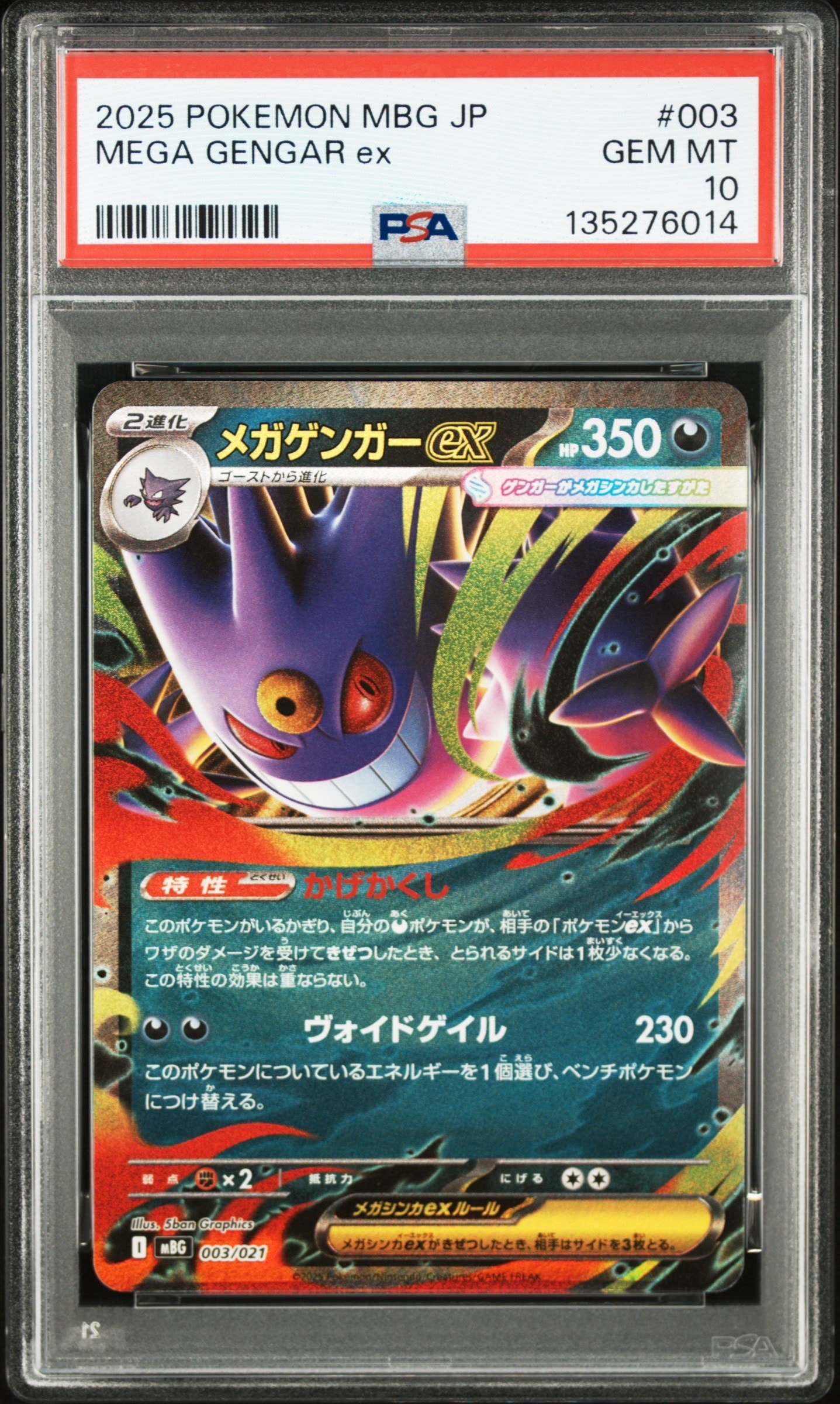 PSA10】メガゲンガーex [MBG 003/021](スターターセットMEGA