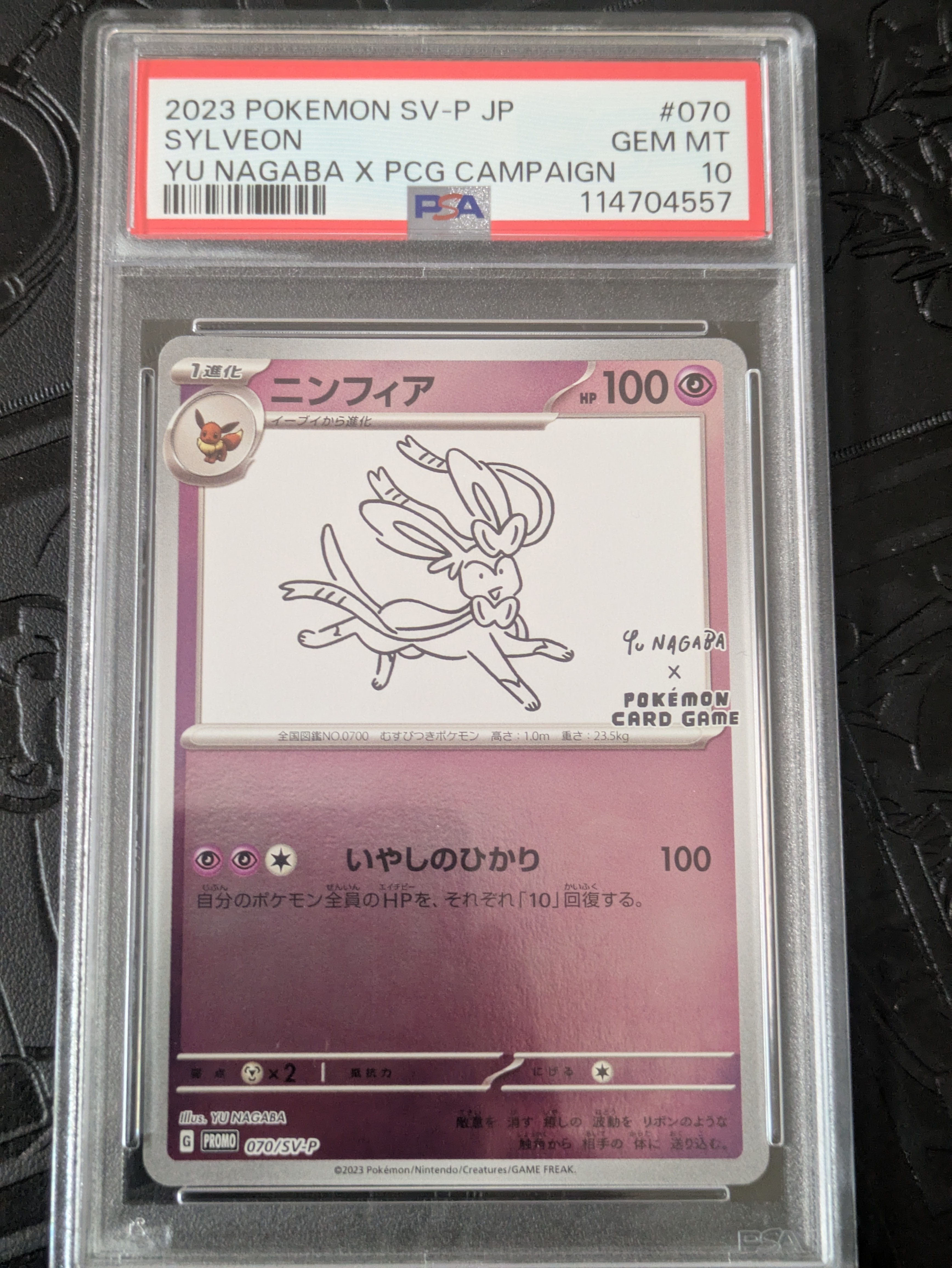 ニンフィア: プロモ [SV-P 070](「YU NAGABA×ポケモンカードゲーム」プロモーションカード「SV-P」)