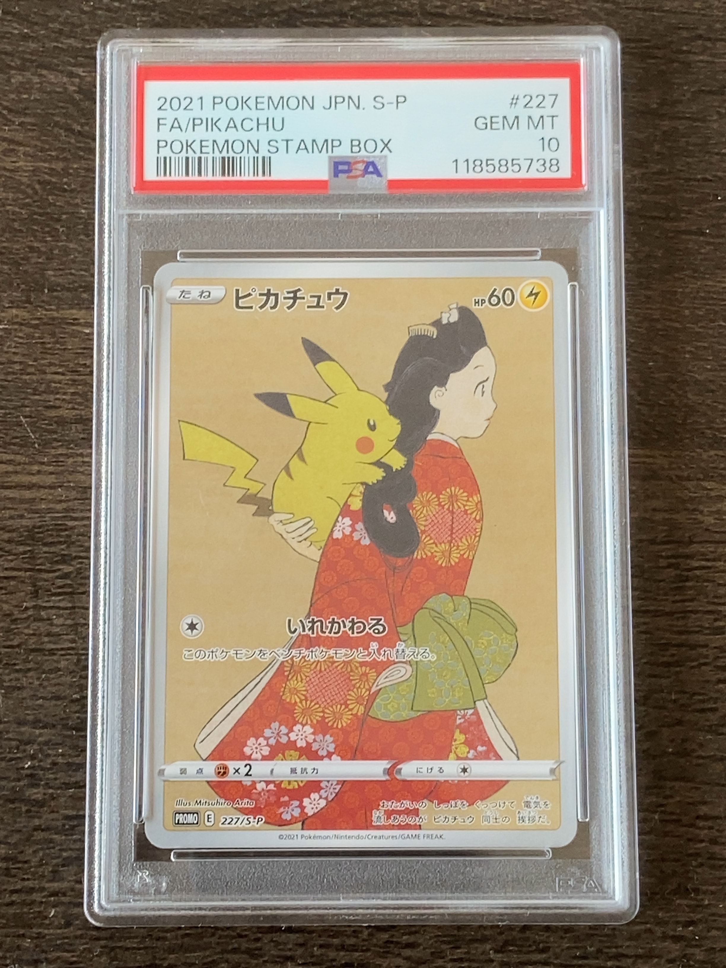 ピカチュウ: プロモ[S-P 227](プロモーションカード 「ポケモン切手BOX 見返り美人・月に雁セット」)