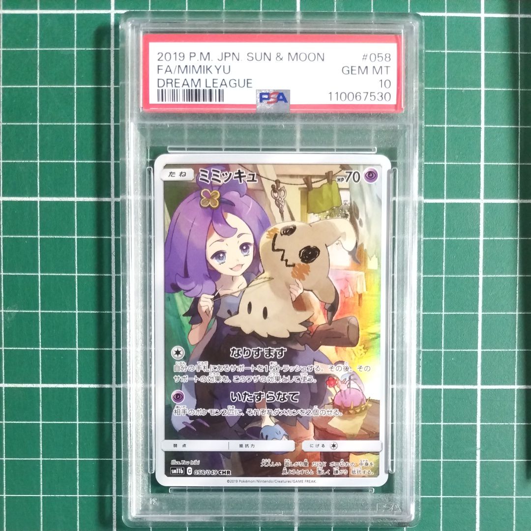ミミッキュ (アセロラ) CHR[SM11b 058/049](強化拡張パック「ドリームリーグ」)