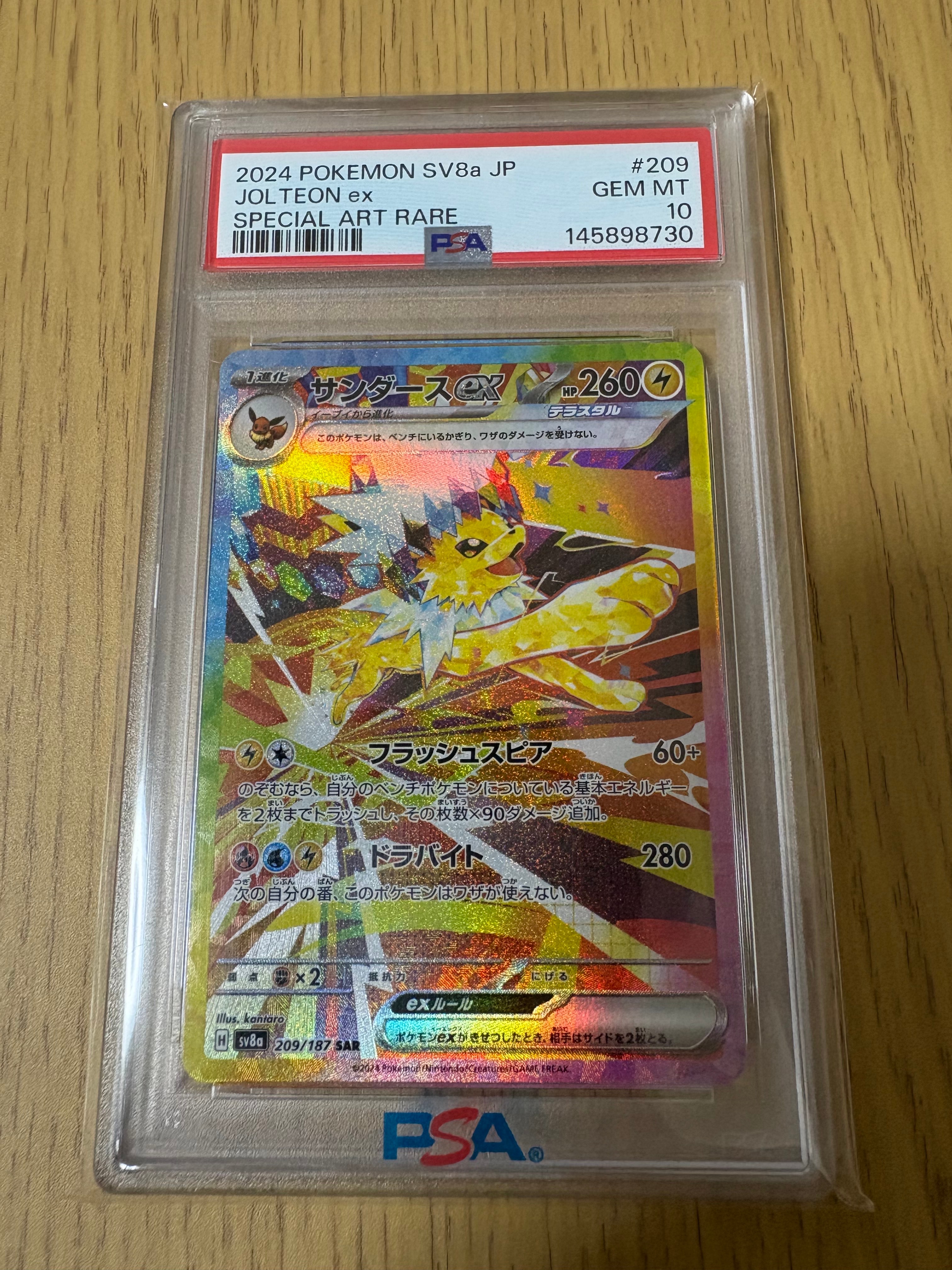 PSA10】サンダースex SAR [SV8a 209/187](ハイクラスパック「テラス