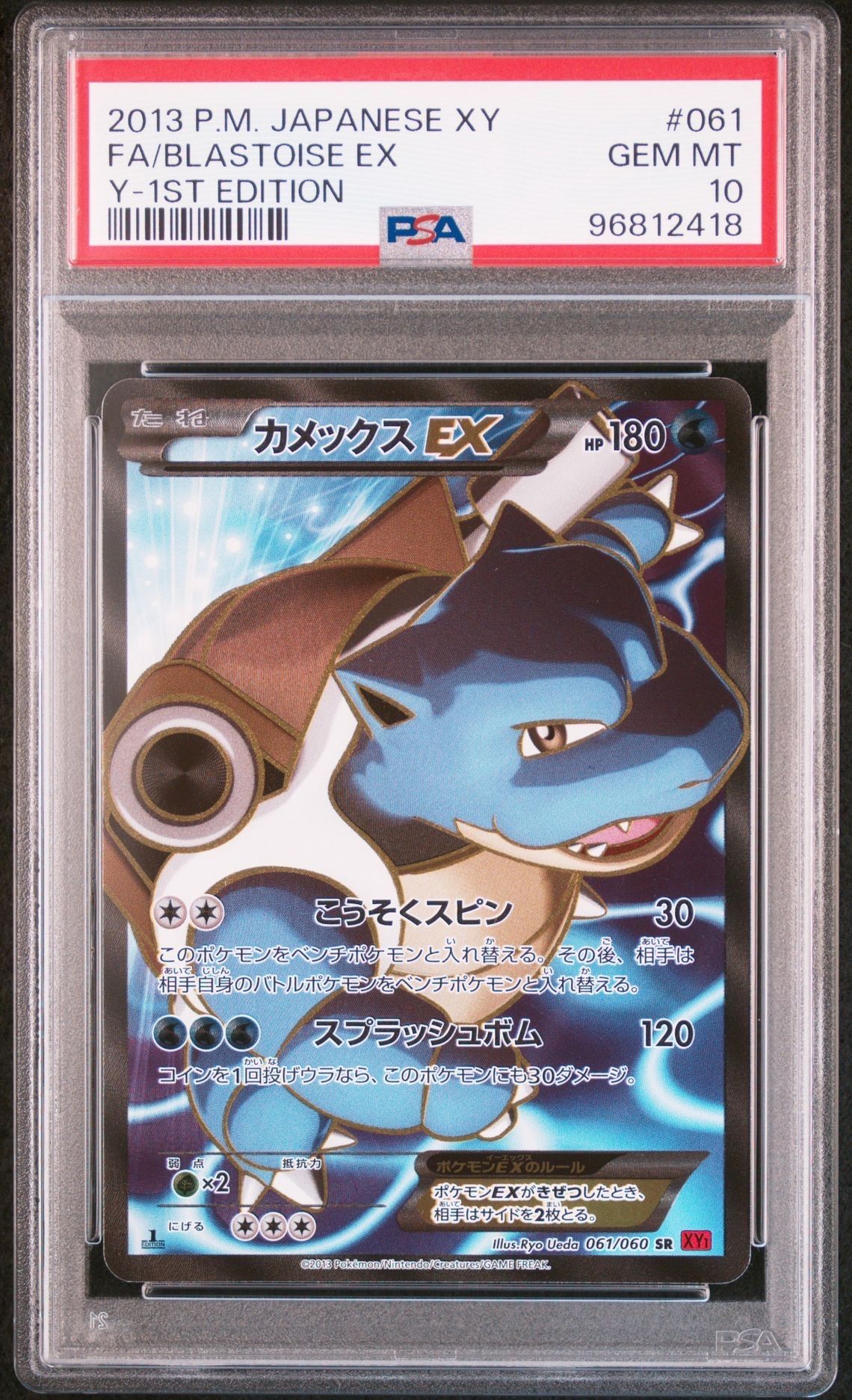 カメックスEX SR :1ED [XY1 061/060](拡張パック「コレクションY」)