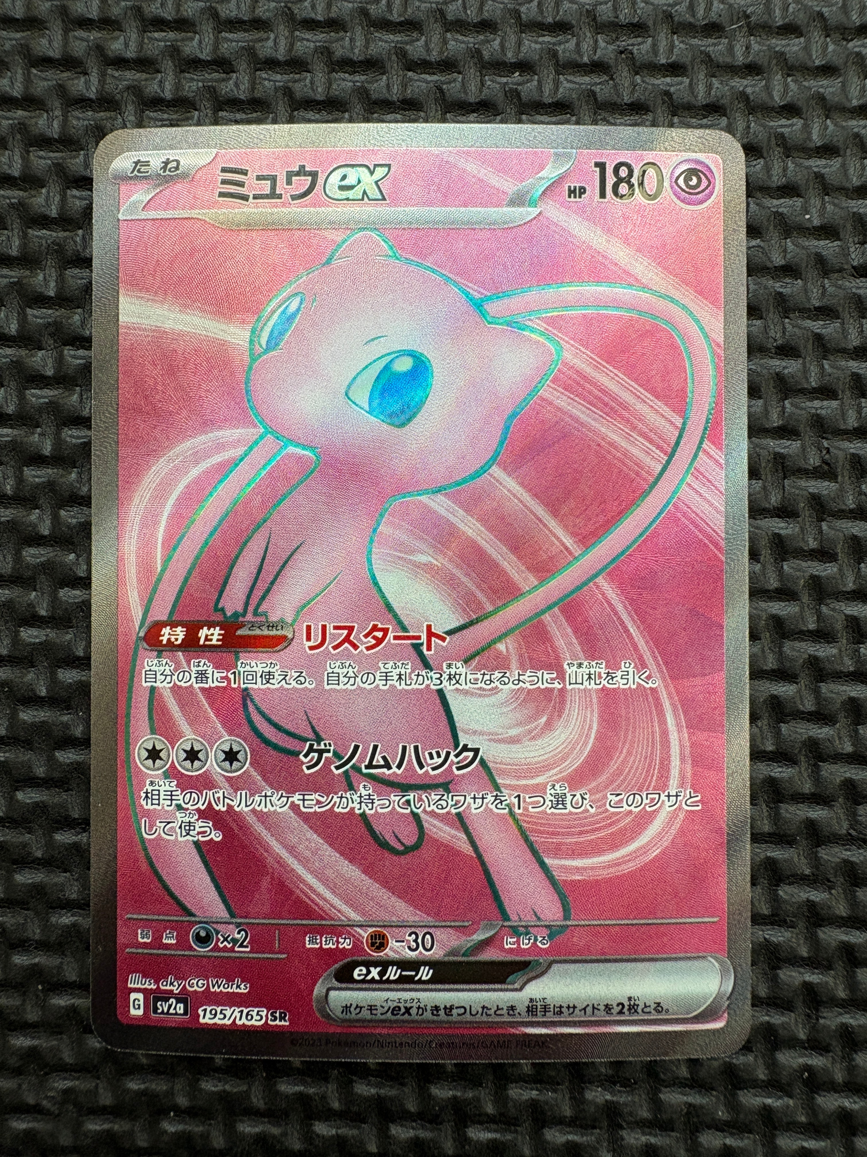 ミュウex SR[SV2a 195/165](強化拡張パック「ポケモンカード151」)